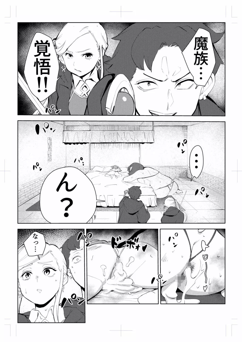 40歳の魔法使い0 - page79