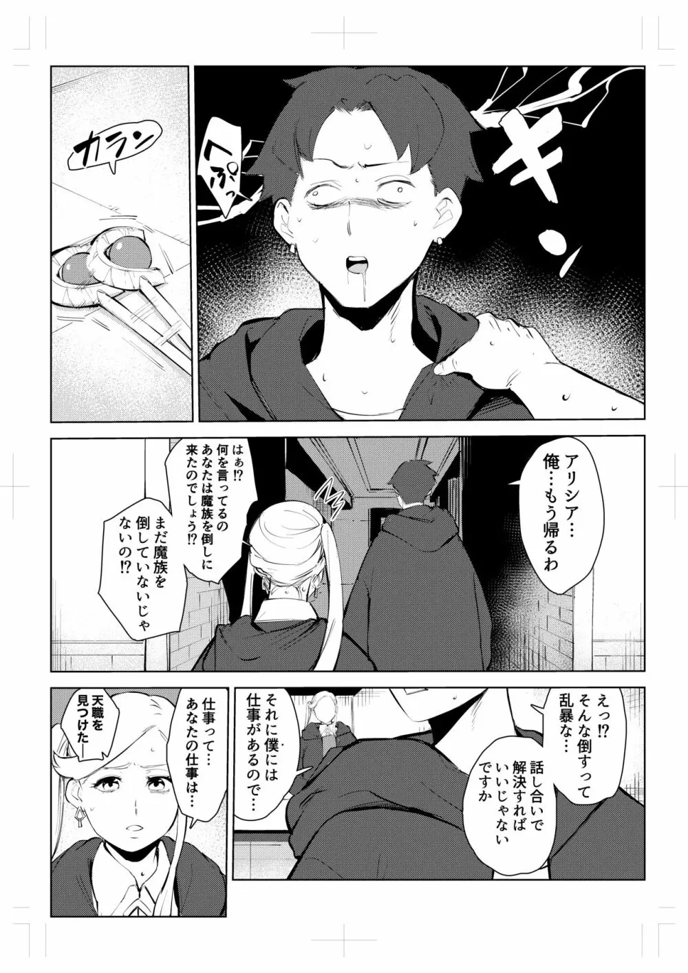 40歳の魔法使い0 - page81