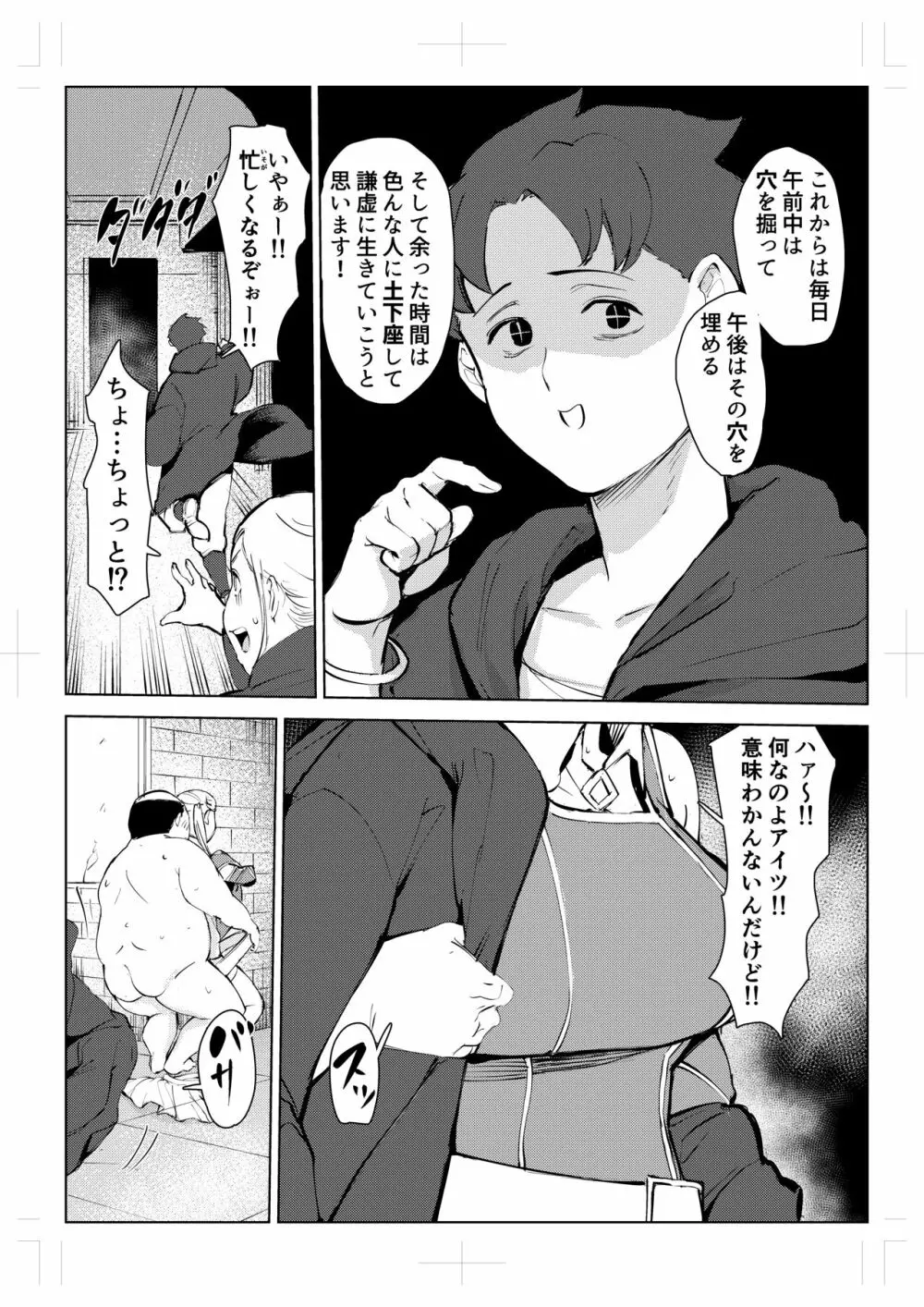 40歳の魔法使い0 - page82