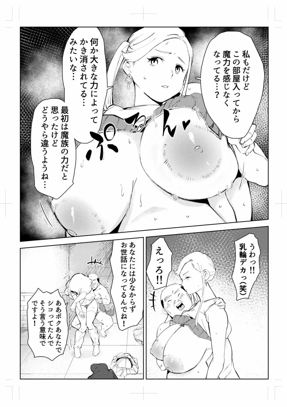 40歳の魔法使い0 - page84