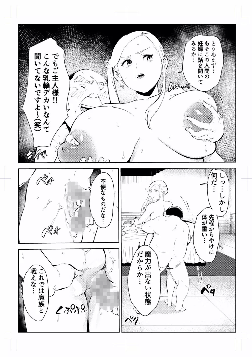 40歳の魔法使い0 - page85