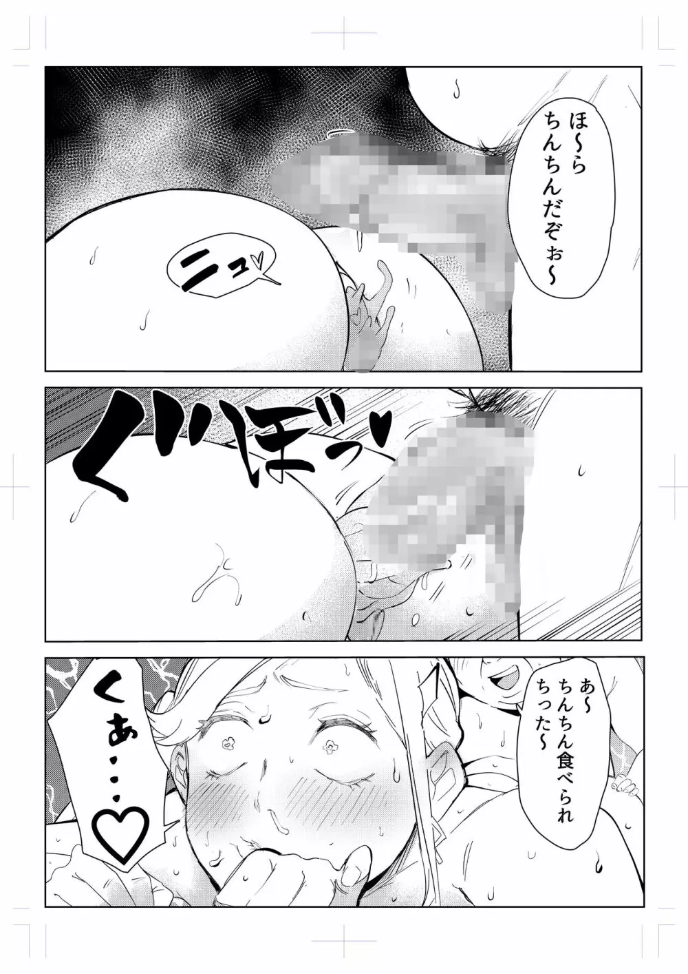 40歳の魔法使い0 - page89