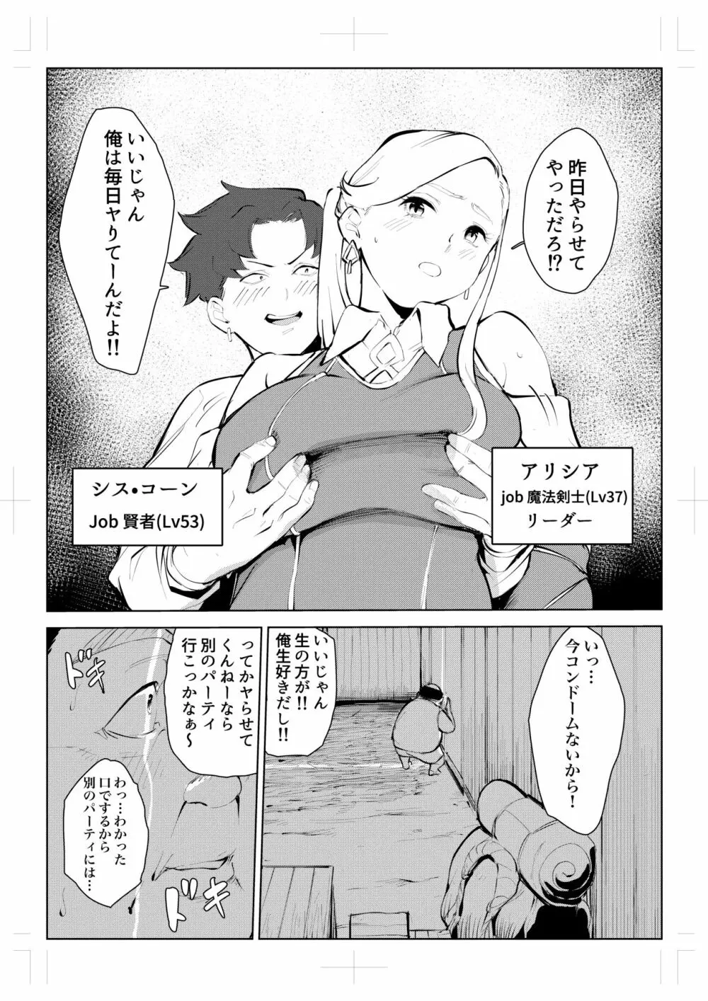 40歳の魔法使い0 - page9