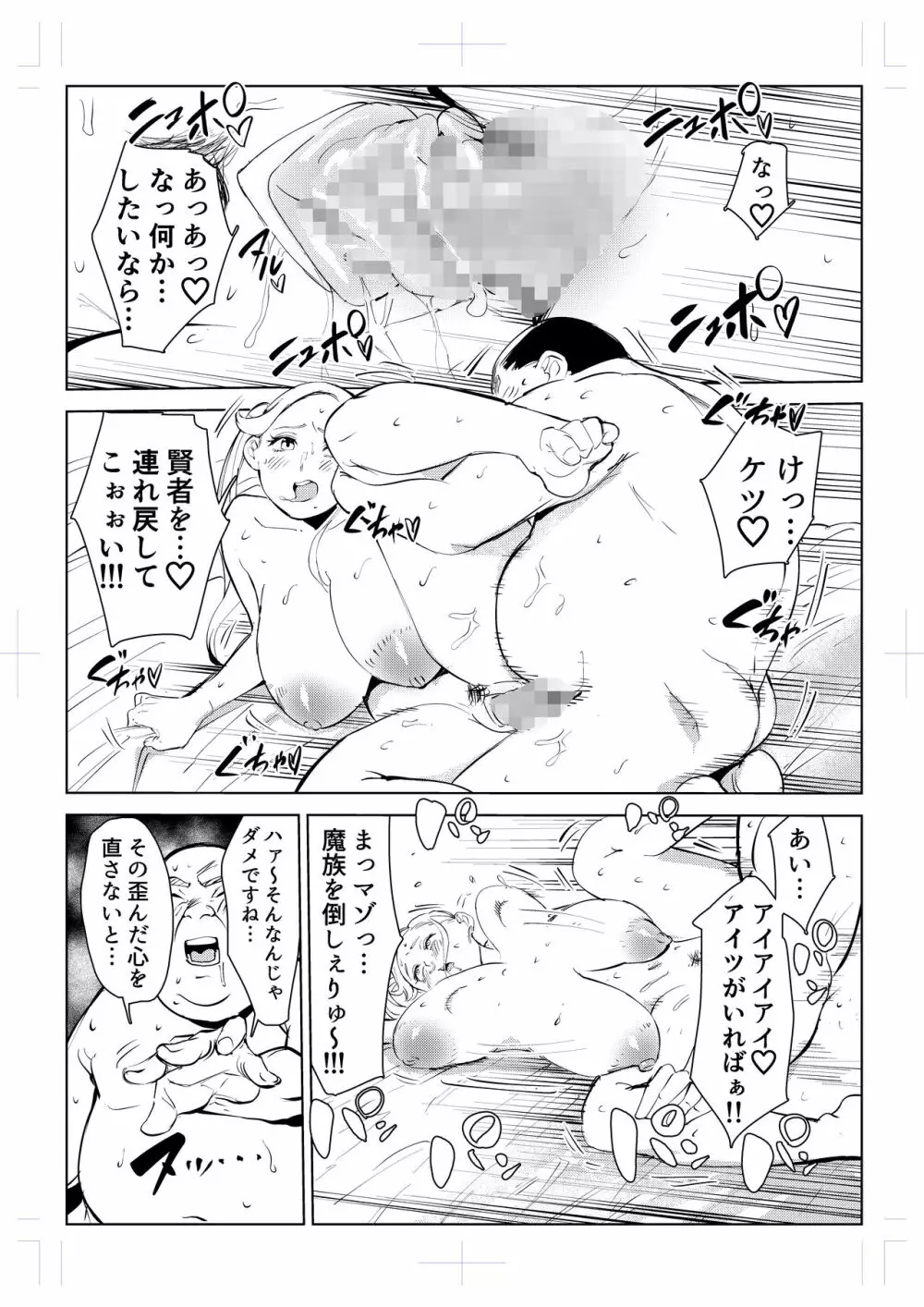 40歳の魔法使い0 - page94