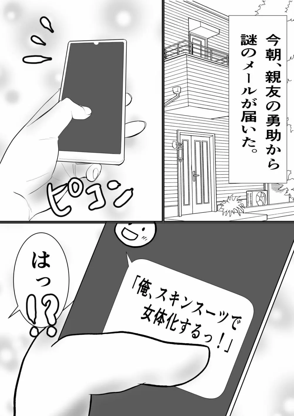 皮をかぶった親友が最高のセフレになった話。 - page1