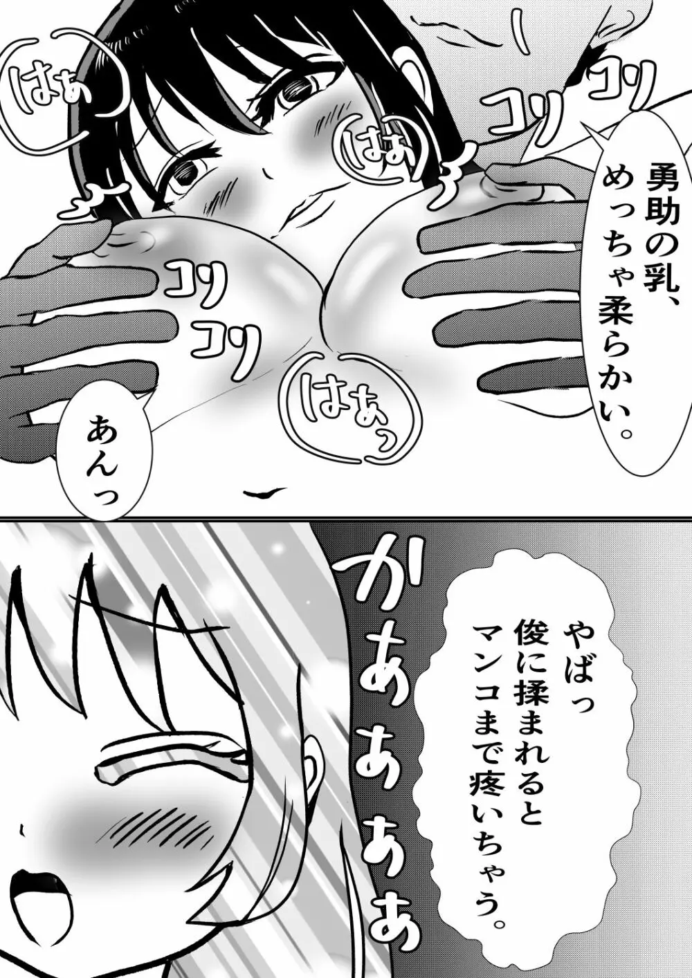 皮をかぶった親友が最高のセフレになった話。 - page11