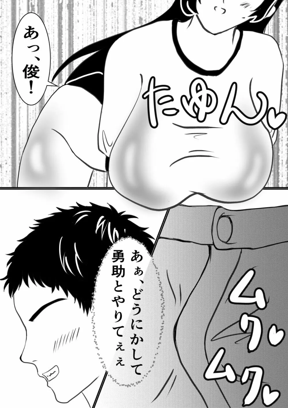 皮をかぶった親友が最高のセフレになった話。 - page17