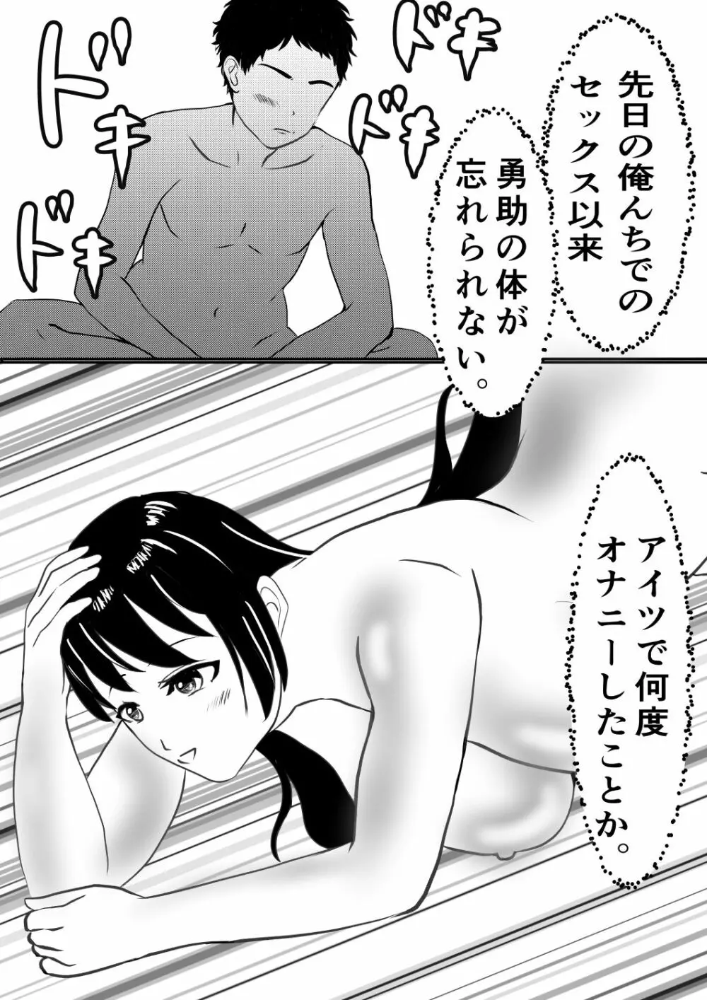 皮をかぶった親友が最高のセフレになった話。 - page18