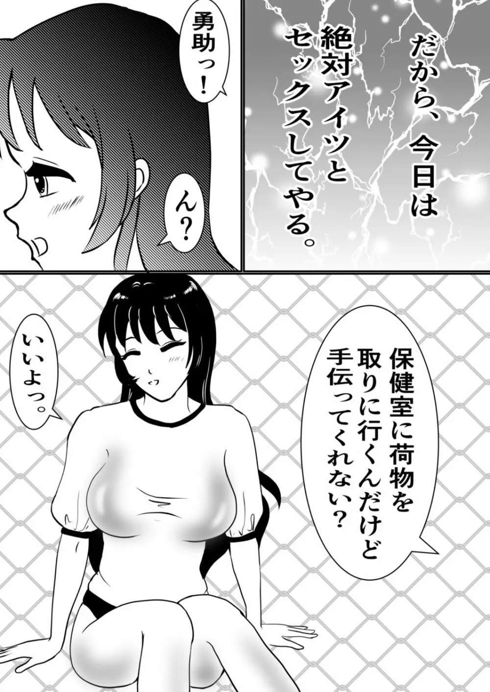 皮をかぶった親友が最高のセフレになった話。 - page19