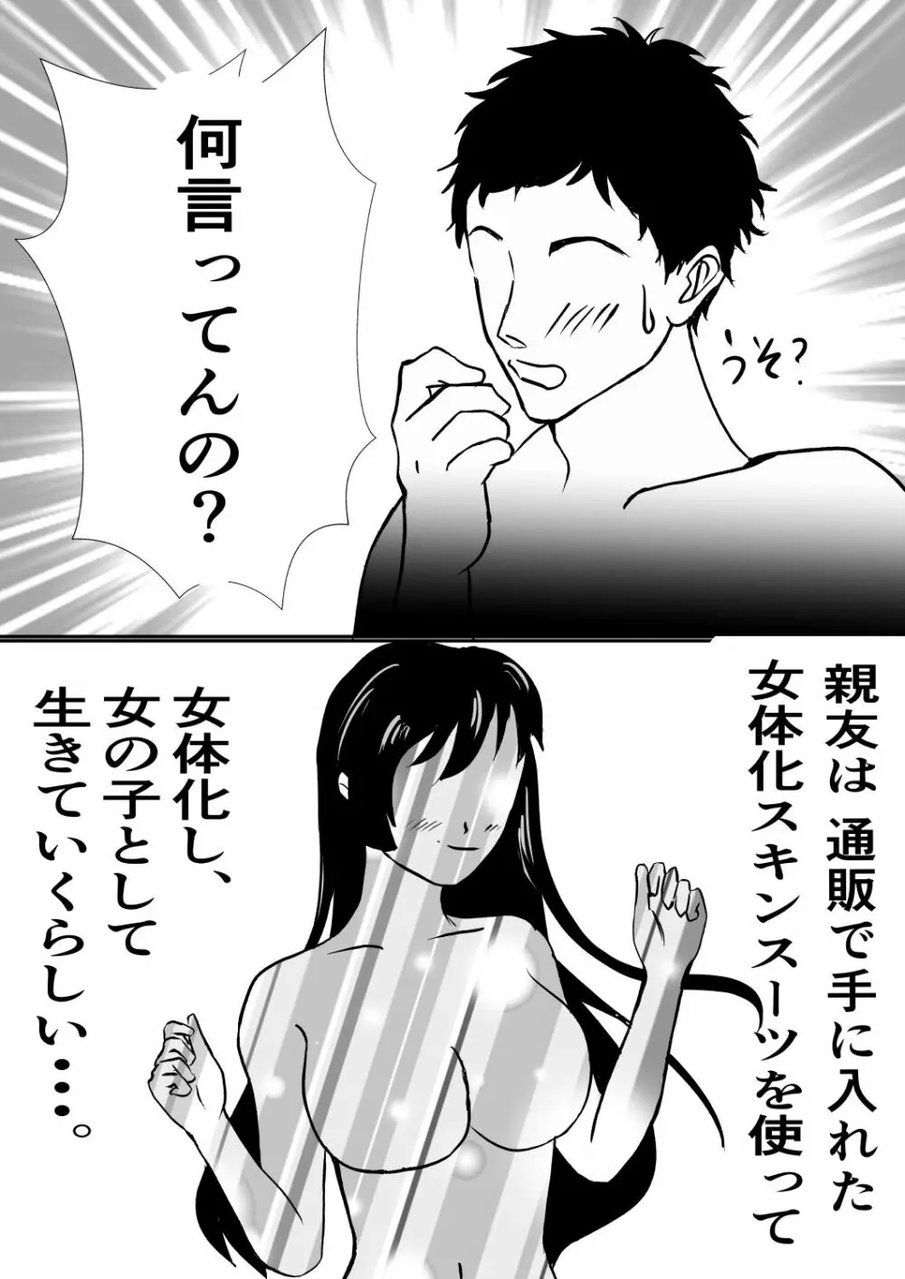 皮をかぶった親友が最高のセフレになった話。 - page2