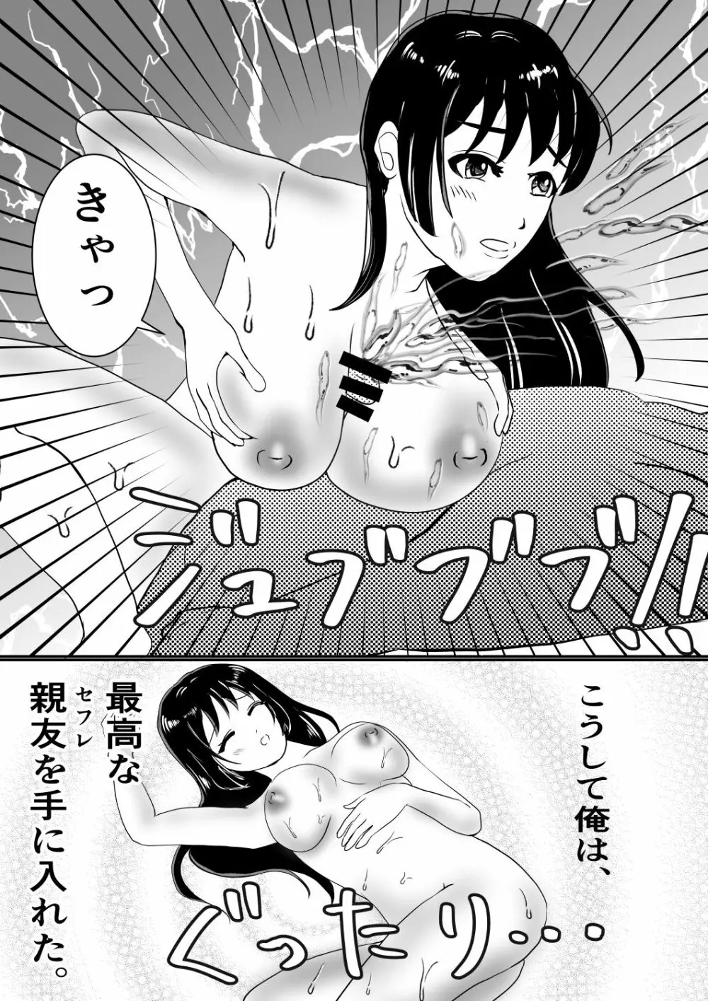 皮をかぶった親友が最高のセフレになった話。 - page23