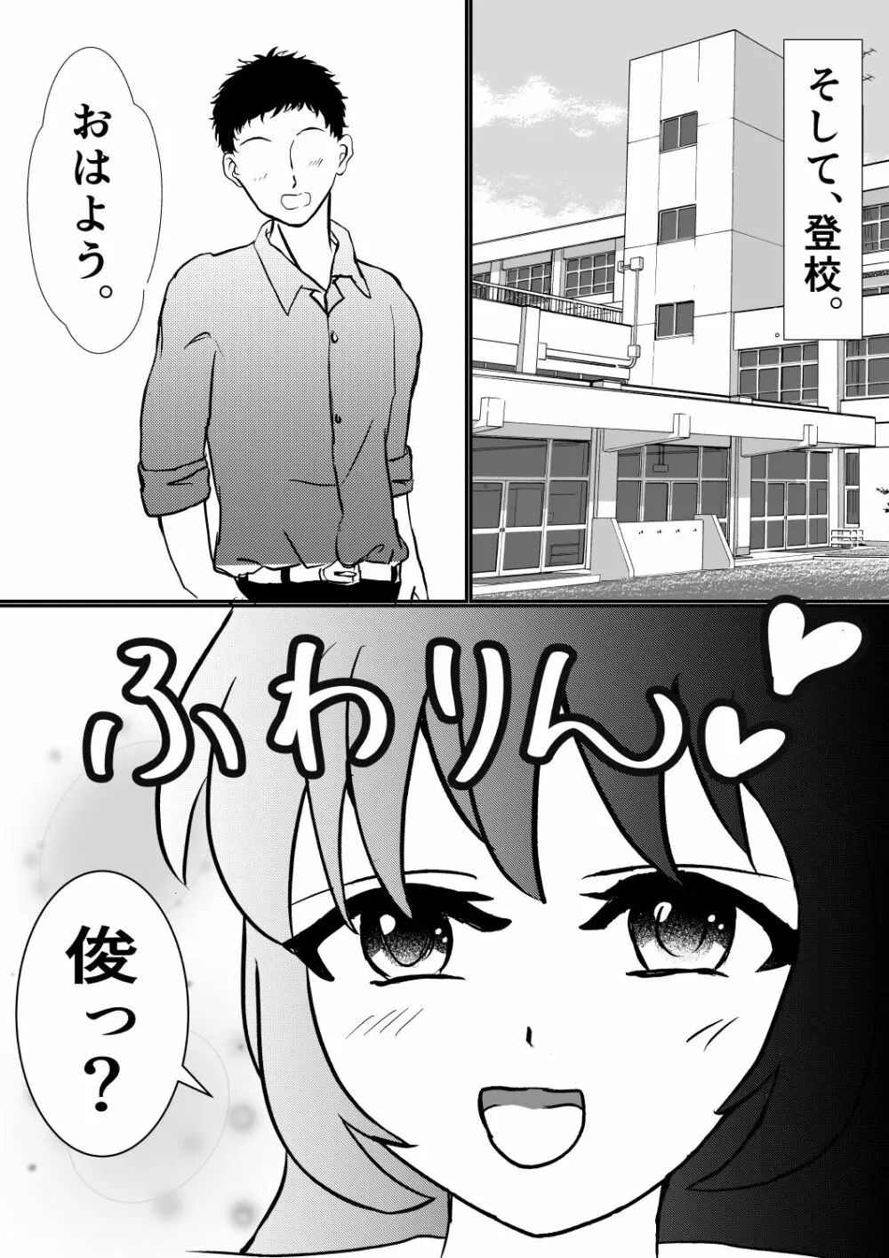 皮をかぶった親友が最高のセフレになった話。 - page5