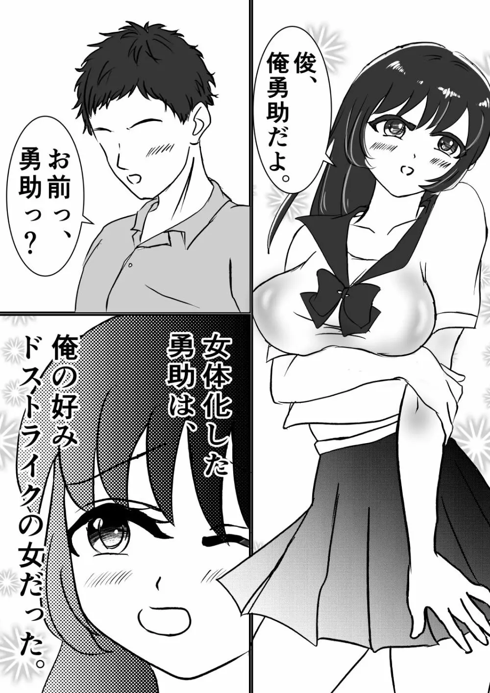 皮をかぶった親友が最高のセフレになった話。 - page6