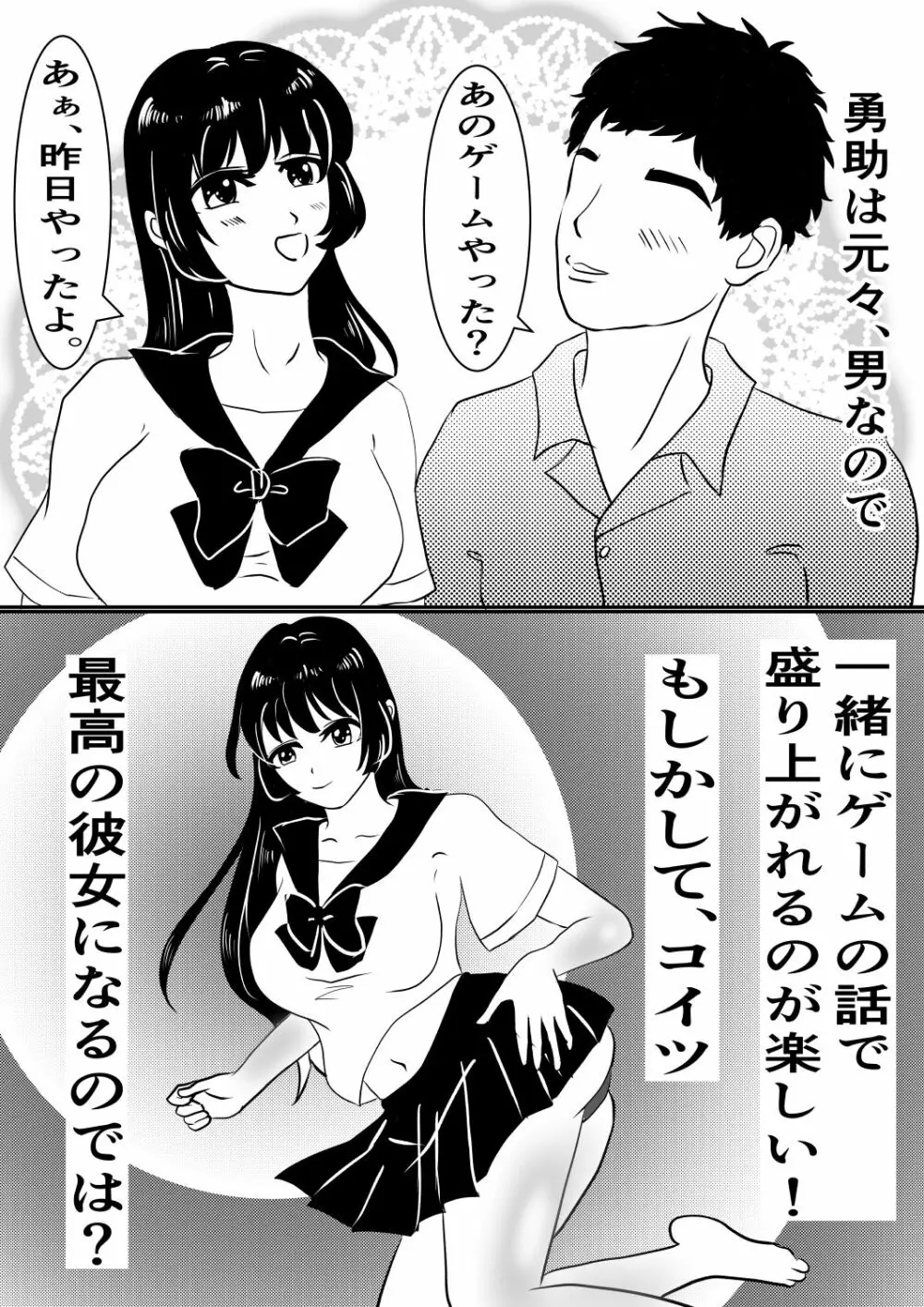 皮をかぶった親友が最高のセフレになった話。 - page7