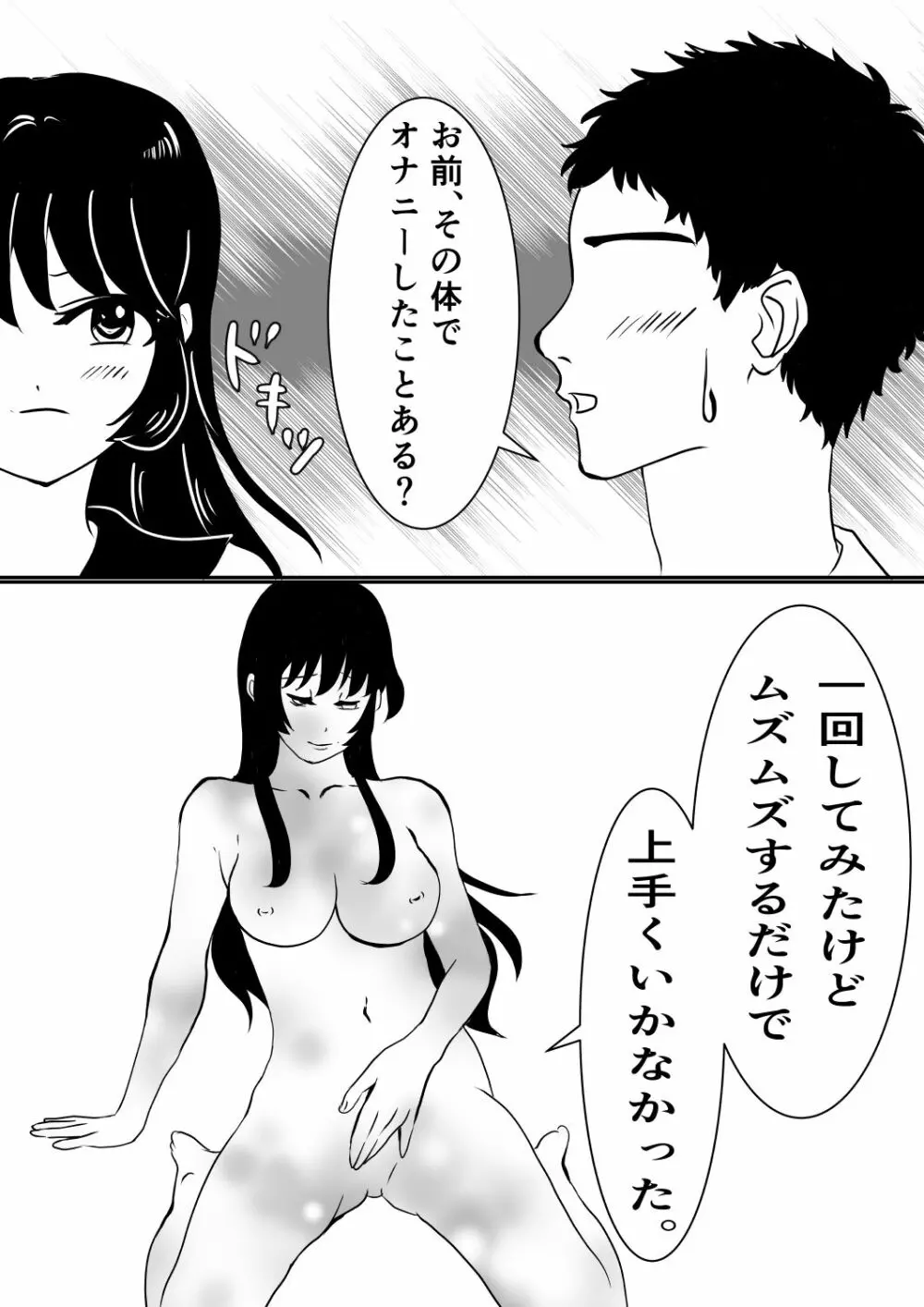 皮をかぶった親友が最高のセフレになった話。 - page9