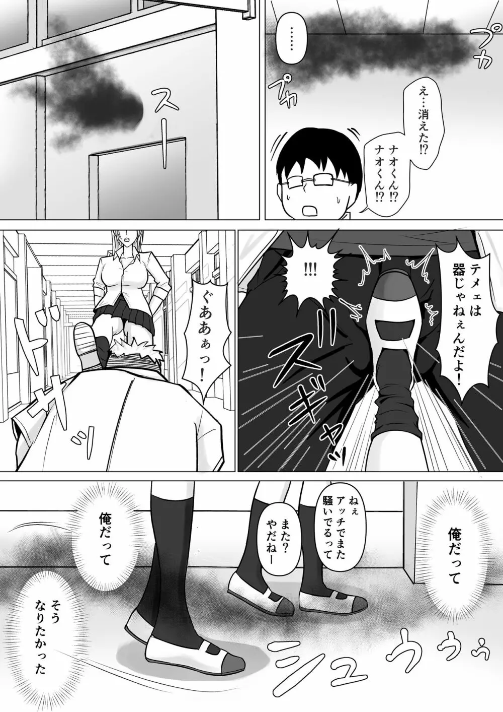 クラスのヤンキー女子に憑依 - page10