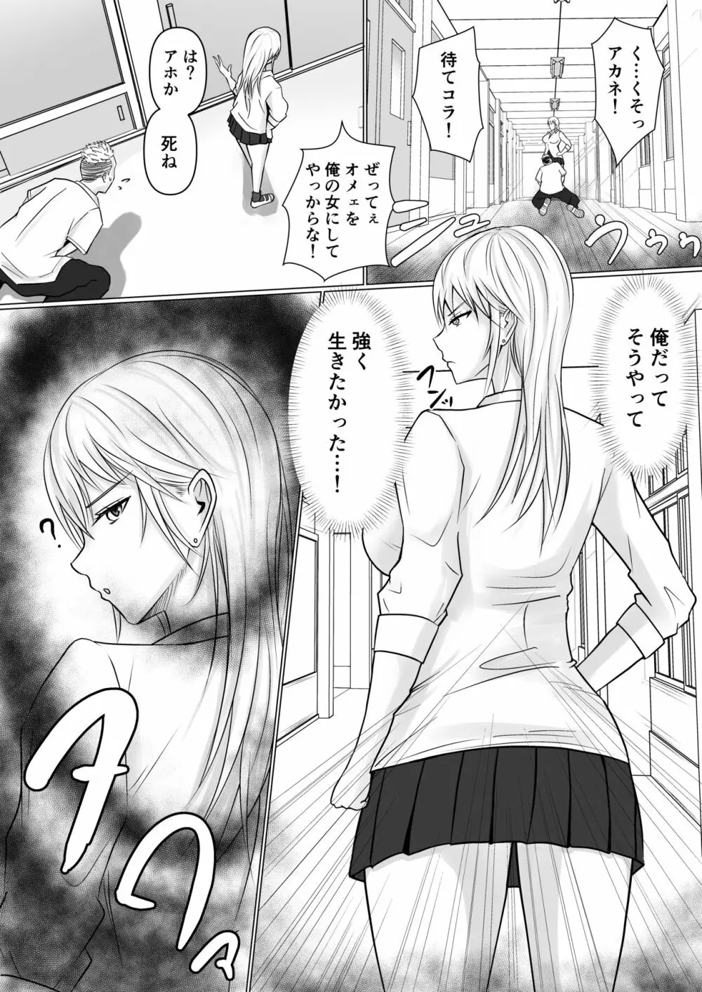 クラスのヤンキー女子に憑依 - page11