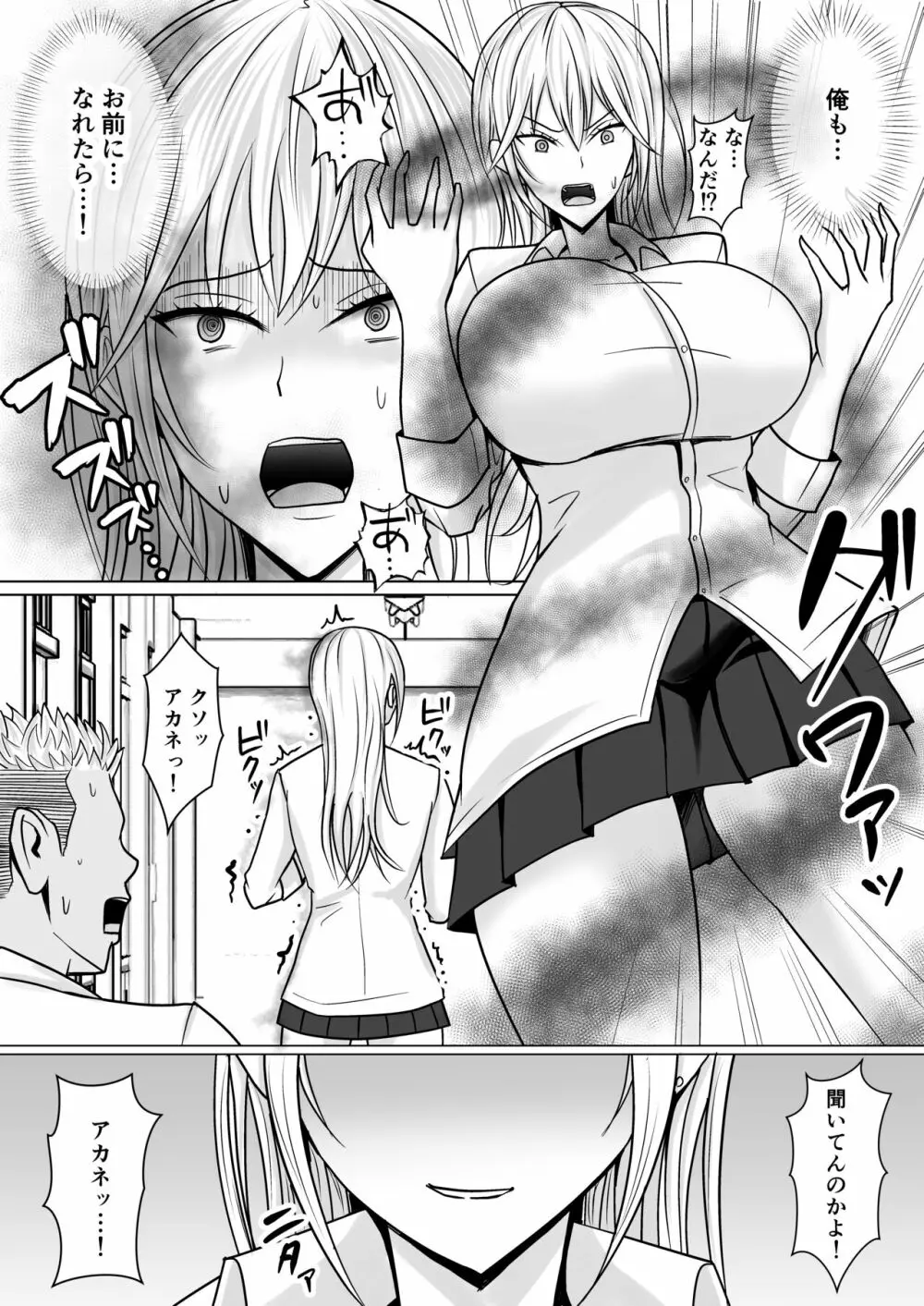 クラスのヤンキー女子に憑依 - page12