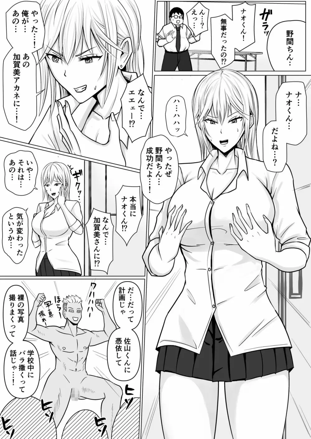 クラスのヤンキー女子に憑依 - page14