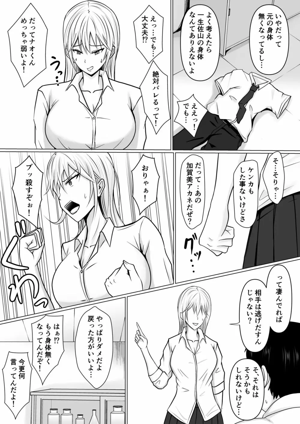 クラスのヤンキー女子に憑依 - page15