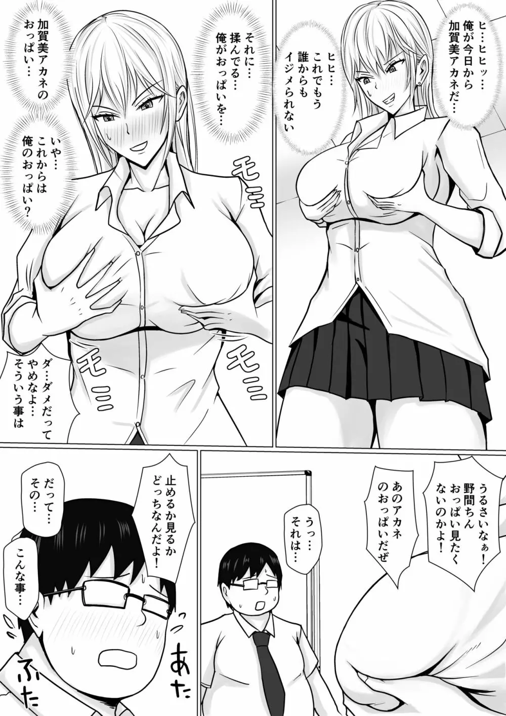 クラスのヤンキー女子に憑依 - page16