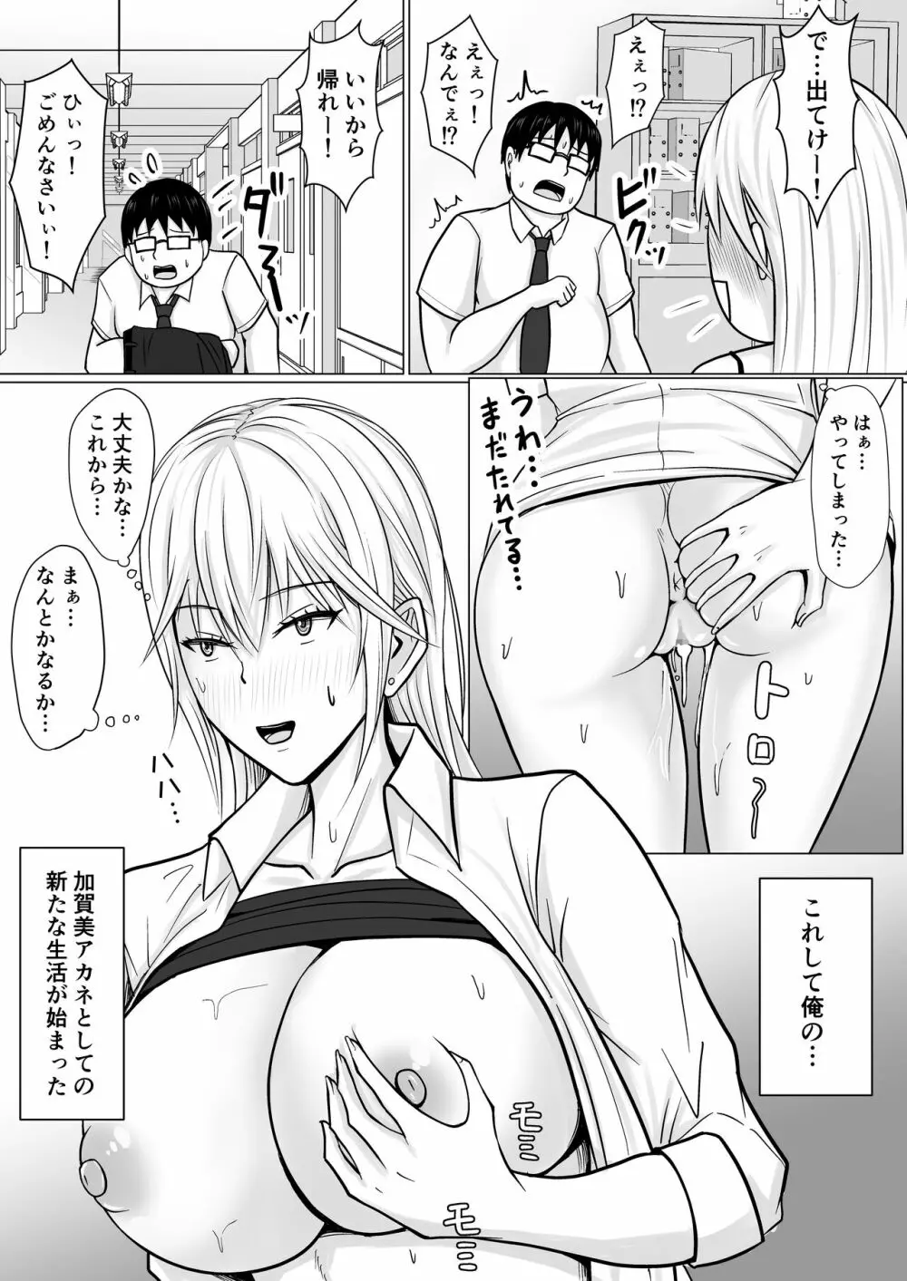 クラスのヤンキー女子に憑依 - page29