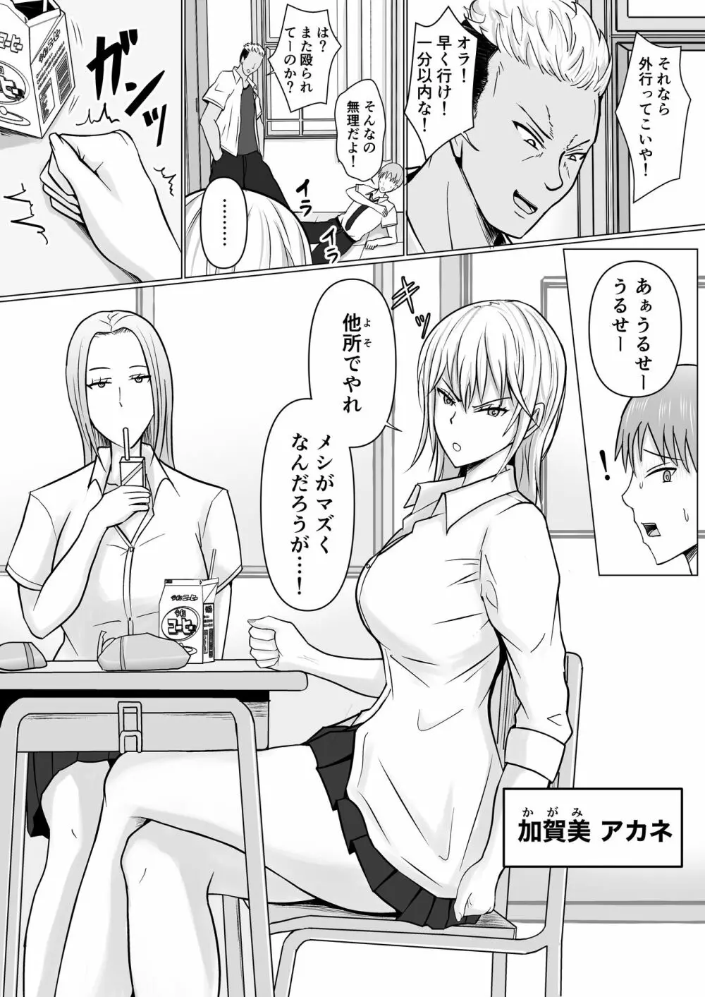 クラスのヤンキー女子に憑依 - page3