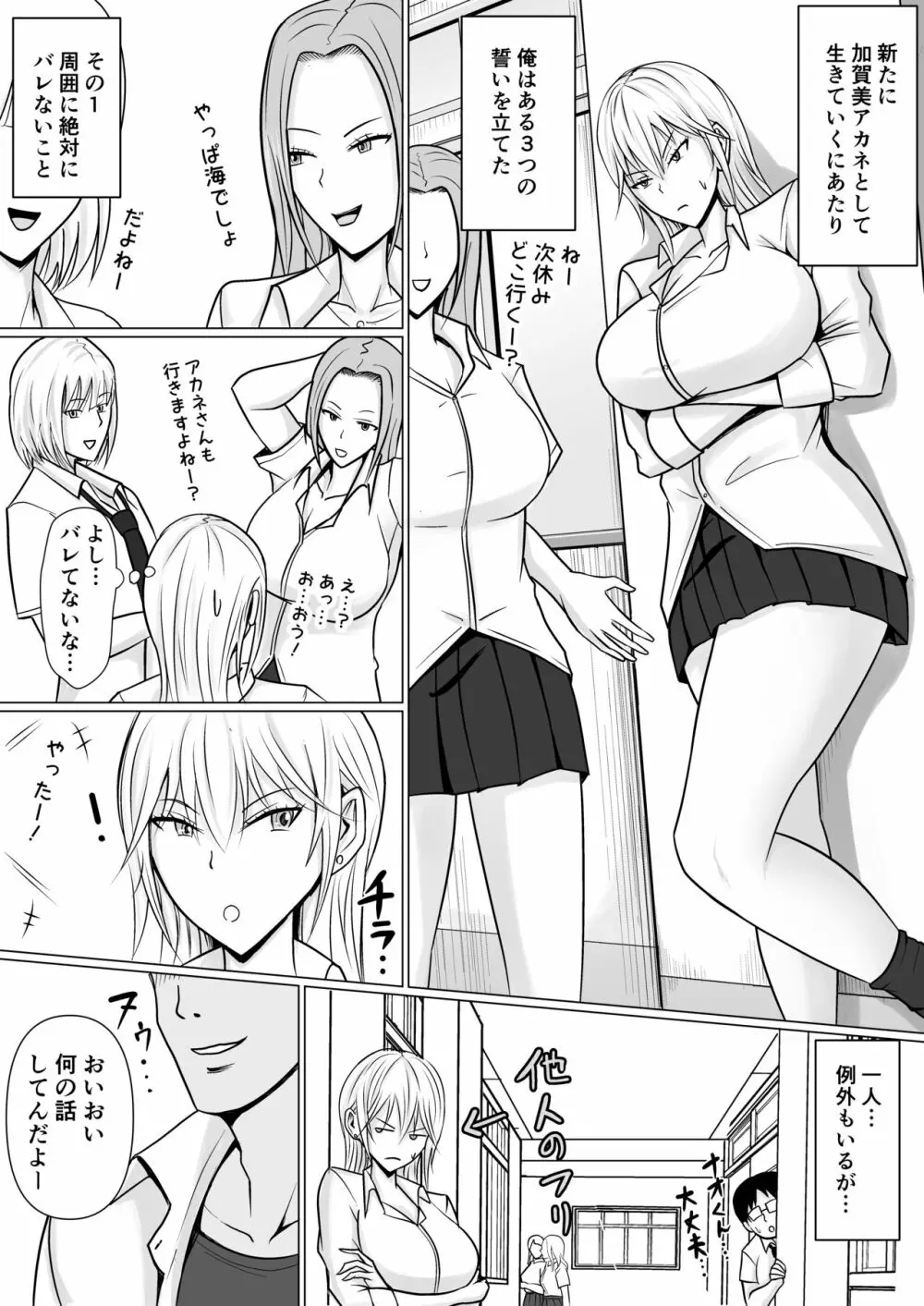 クラスのヤンキー女子に憑依 - page30