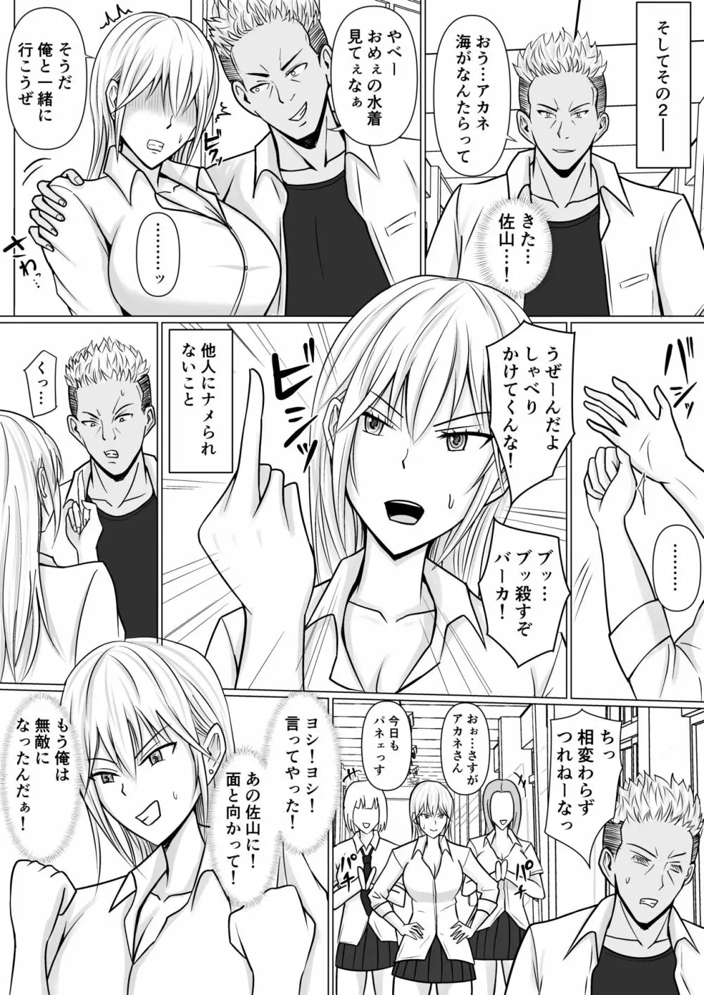 クラスのヤンキー女子に憑依 - page31