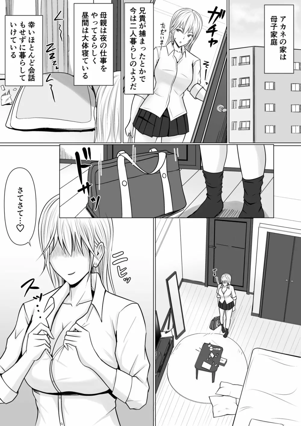 クラスのヤンキー女子に憑依 - page32