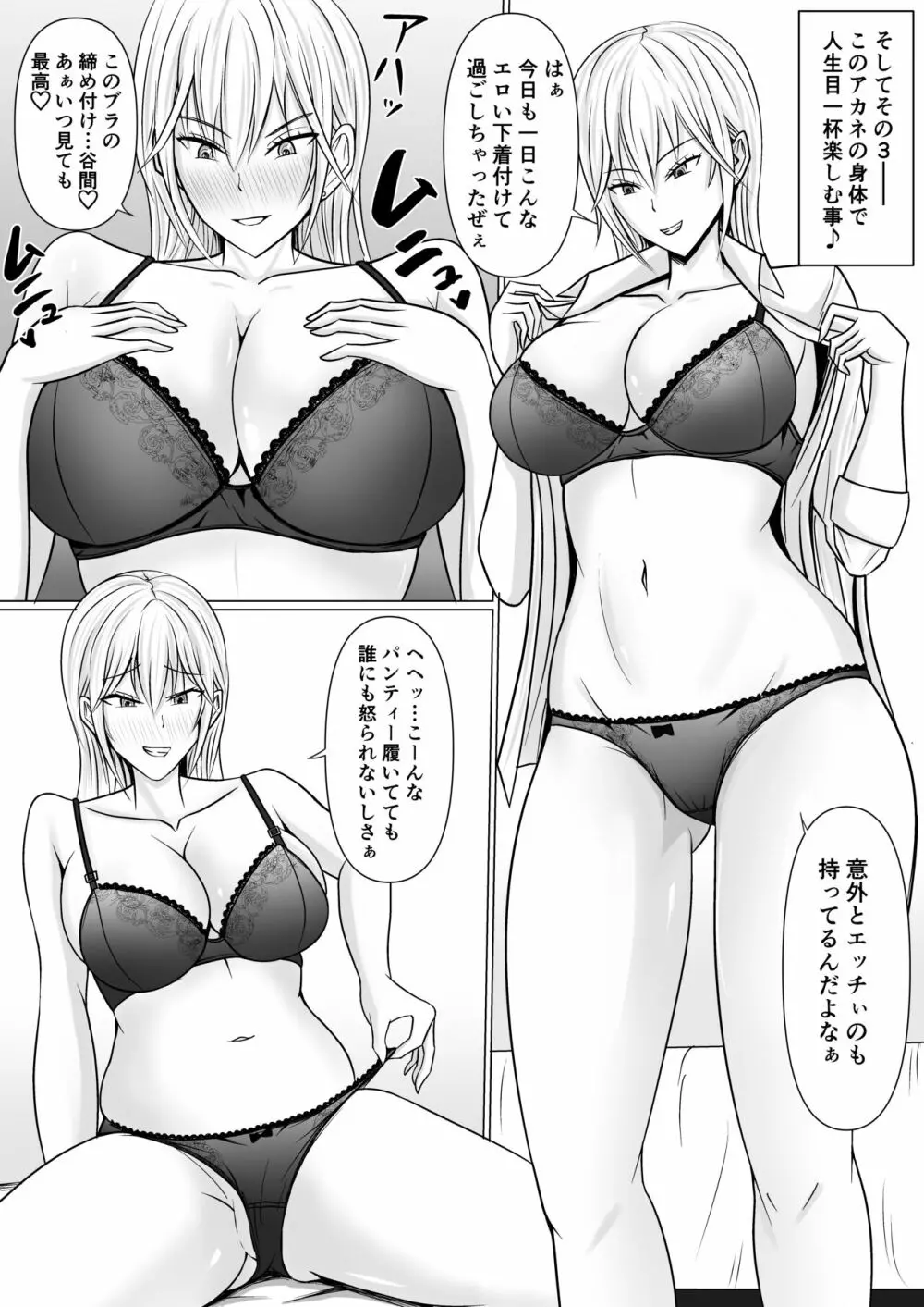 クラスのヤンキー女子に憑依 - page33