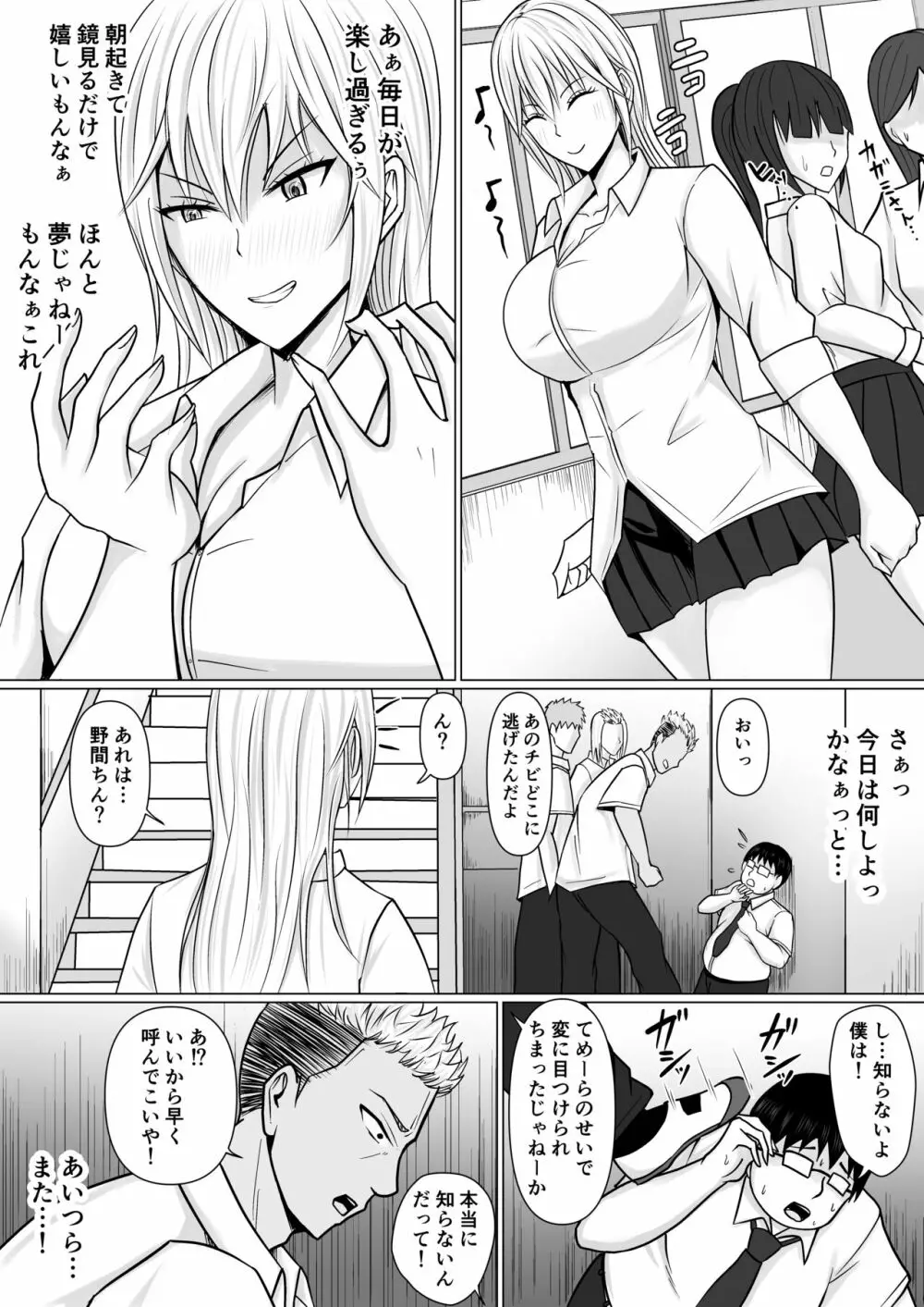 クラスのヤンキー女子に憑依 - page35