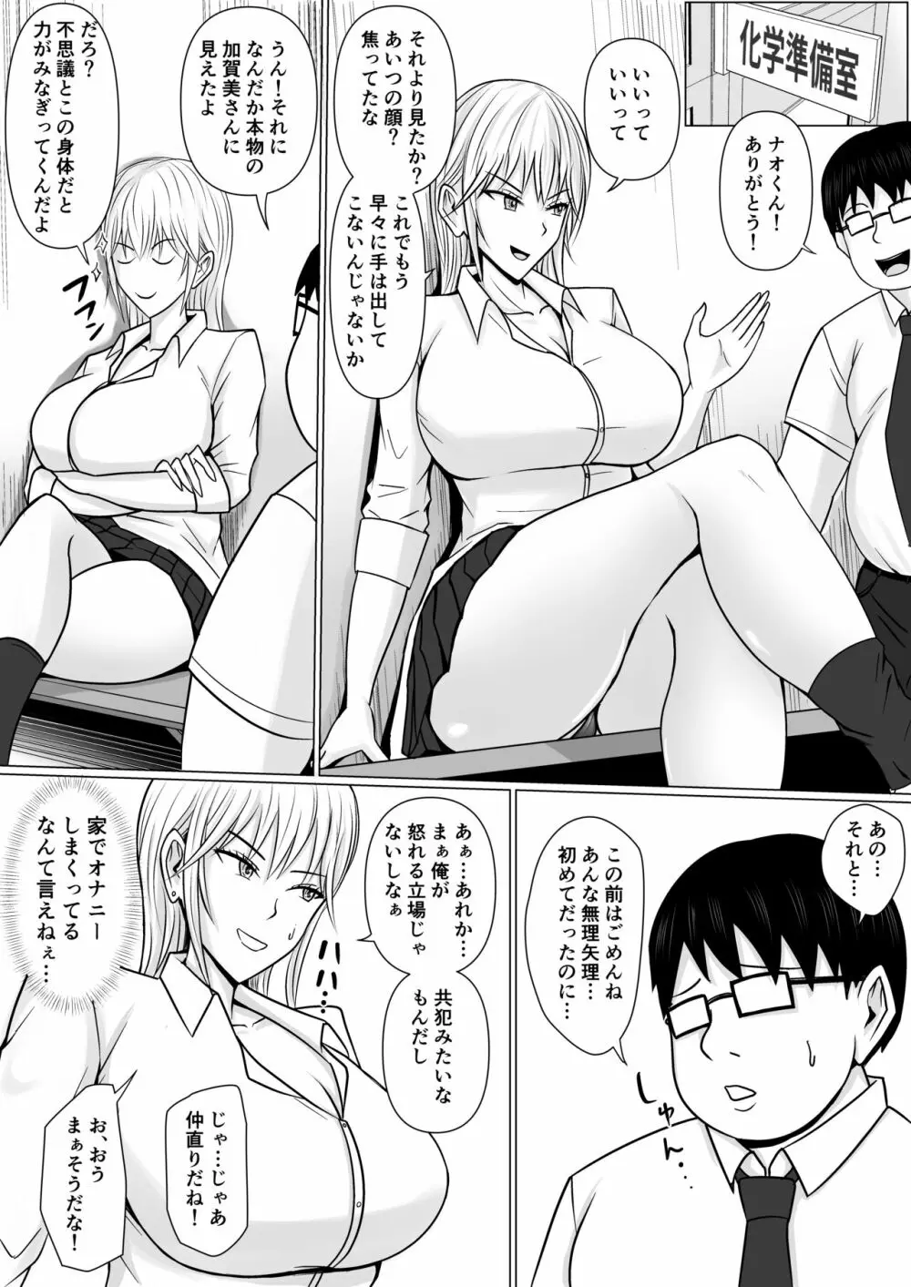 クラスのヤンキー女子に憑依 - page37