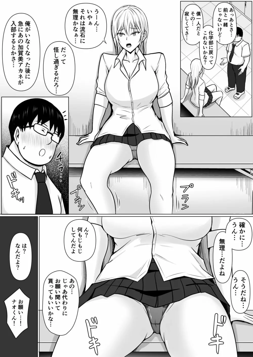 クラスのヤンキー女子に憑依 - page38