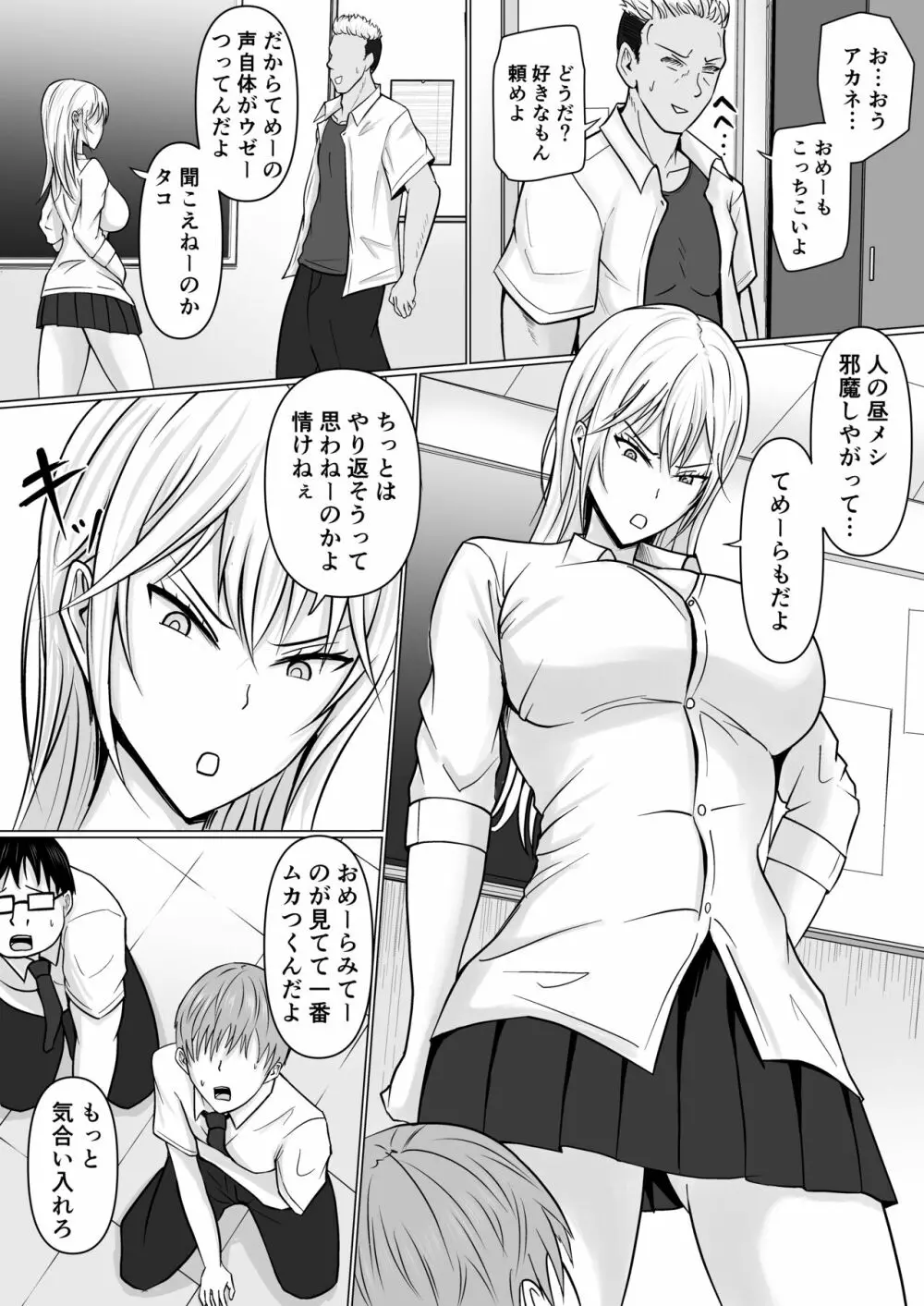 クラスのヤンキー女子に憑依 - page4