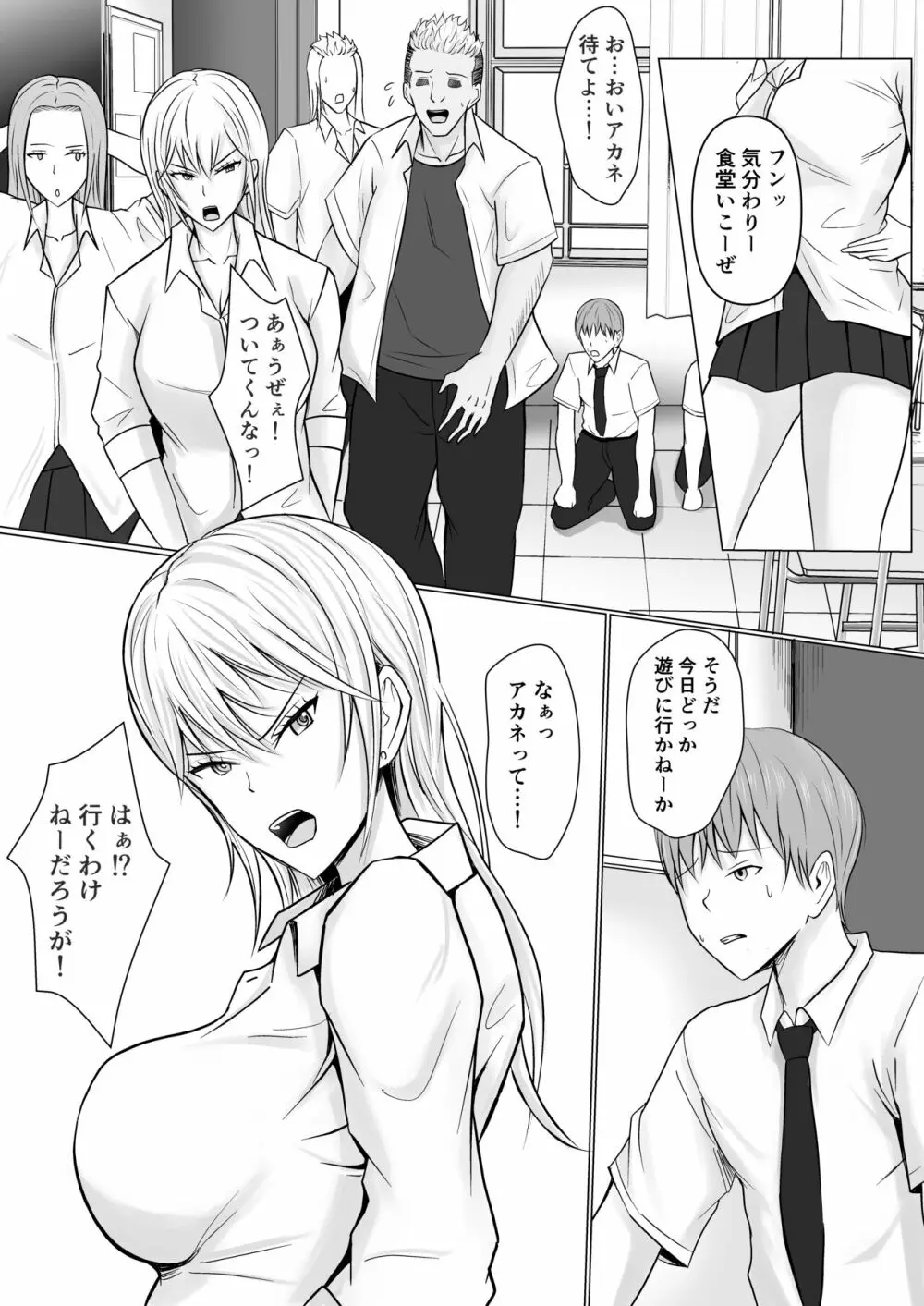 クラスのヤンキー女子に憑依 - page5