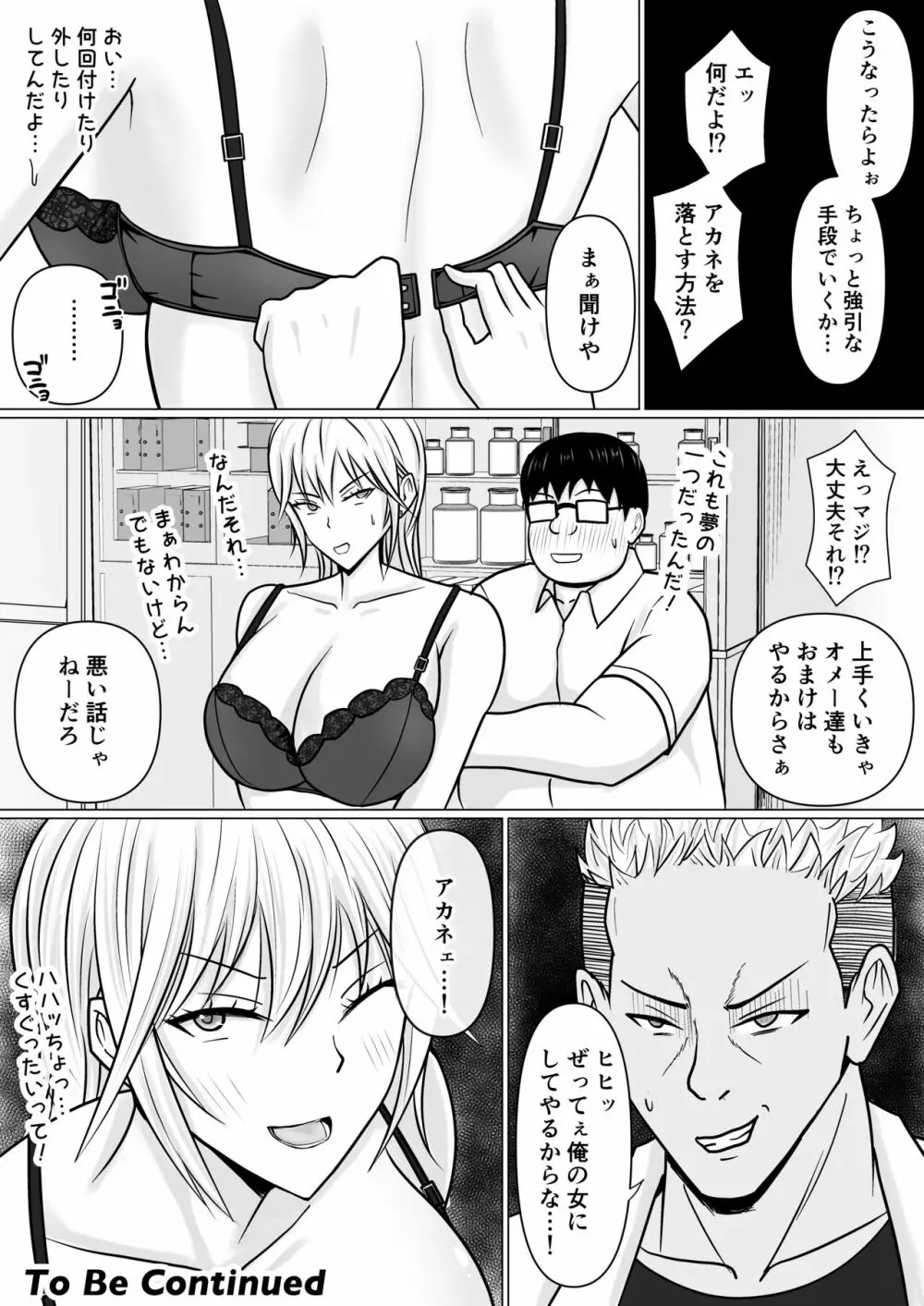 クラスのヤンキー女子に憑依 - page63