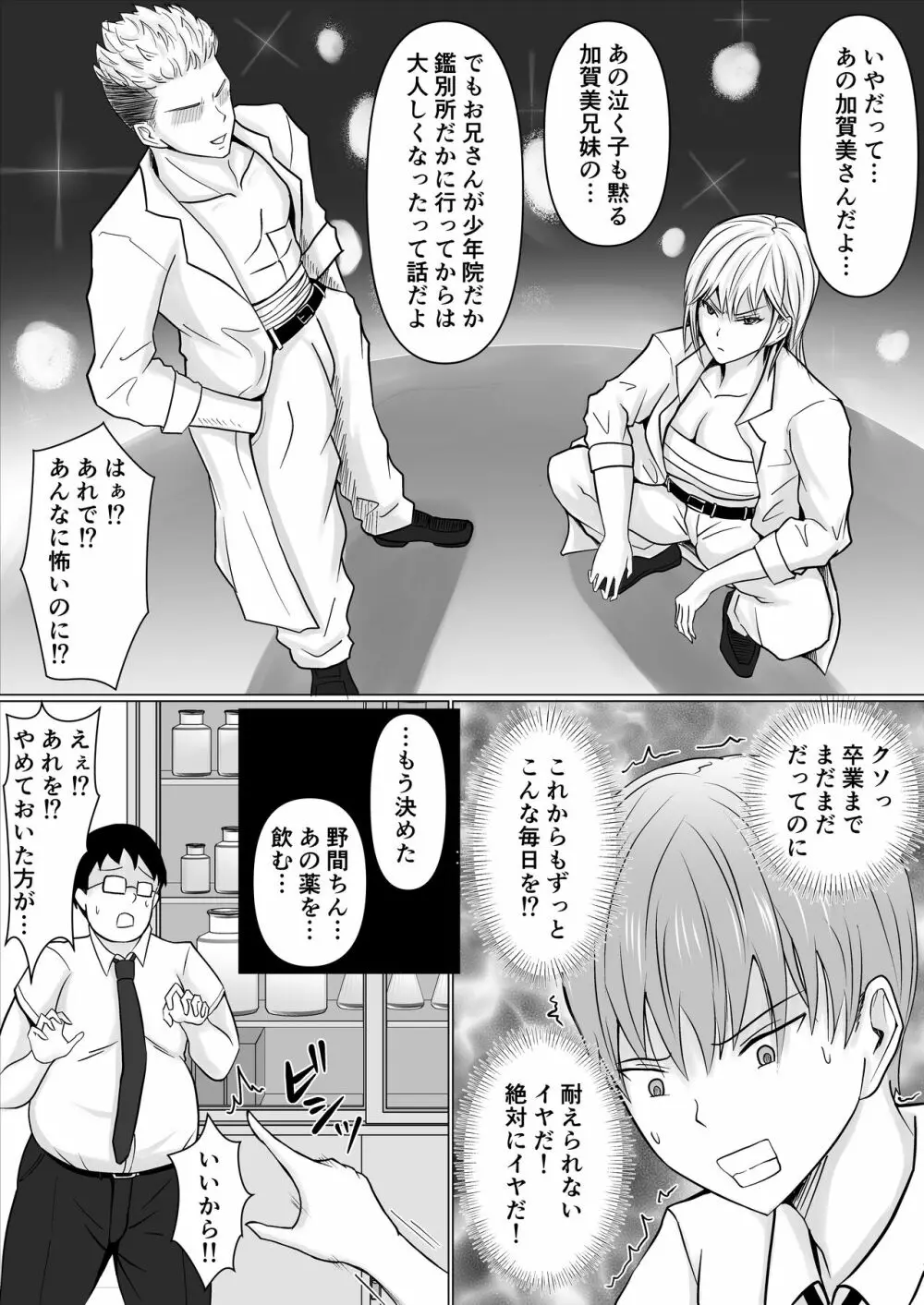 クラスのヤンキー女子に憑依 - page7