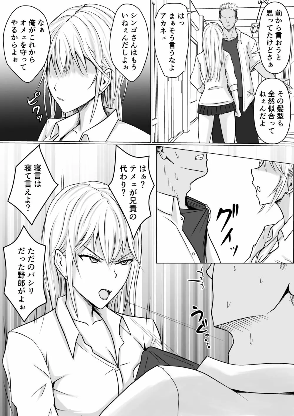 クラスのヤンキー女子に憑依 - page9