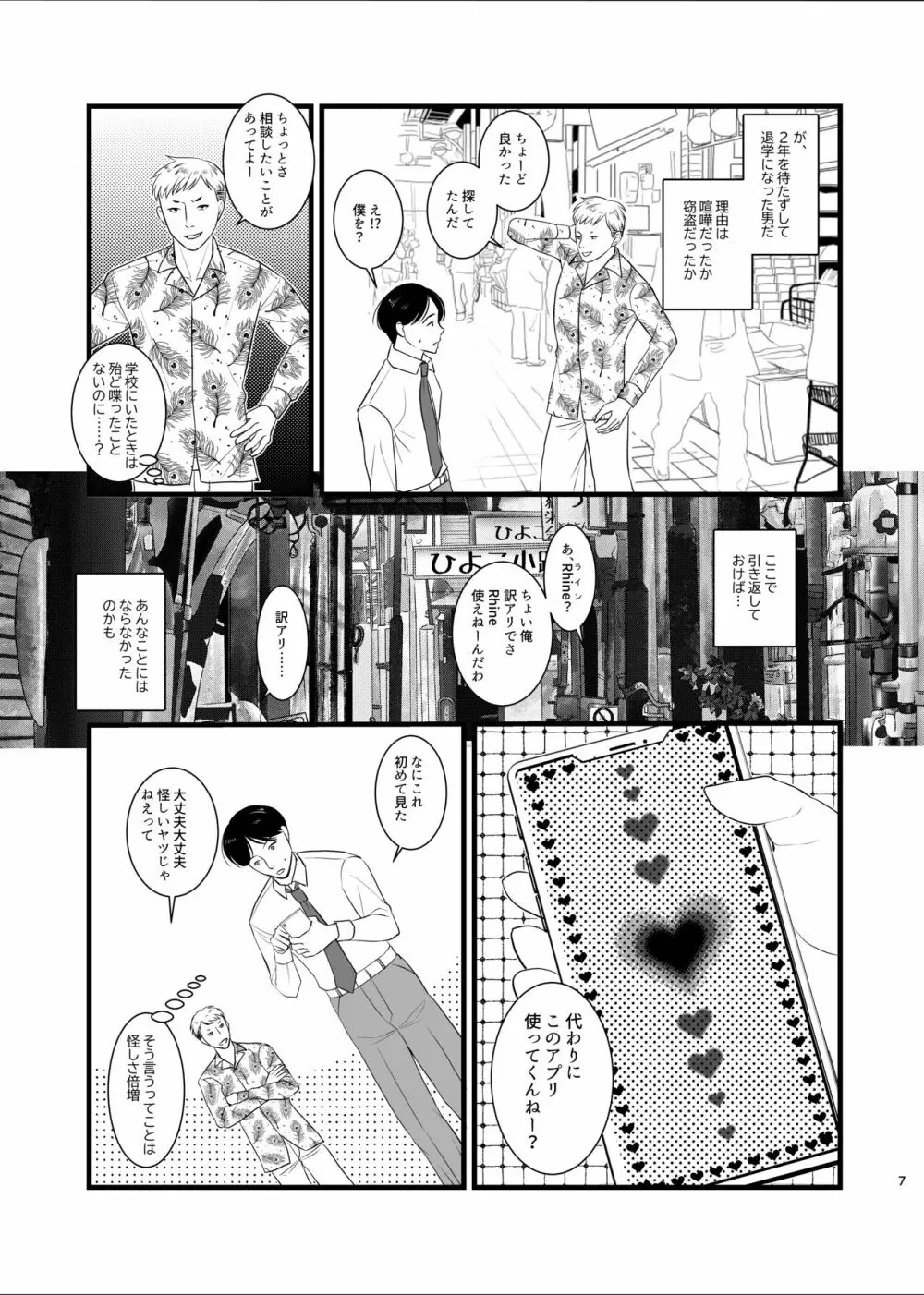 真面目が取り柄の僕が新人アイドルと人生交換して男たちとのセックスの虜になるまで - page4