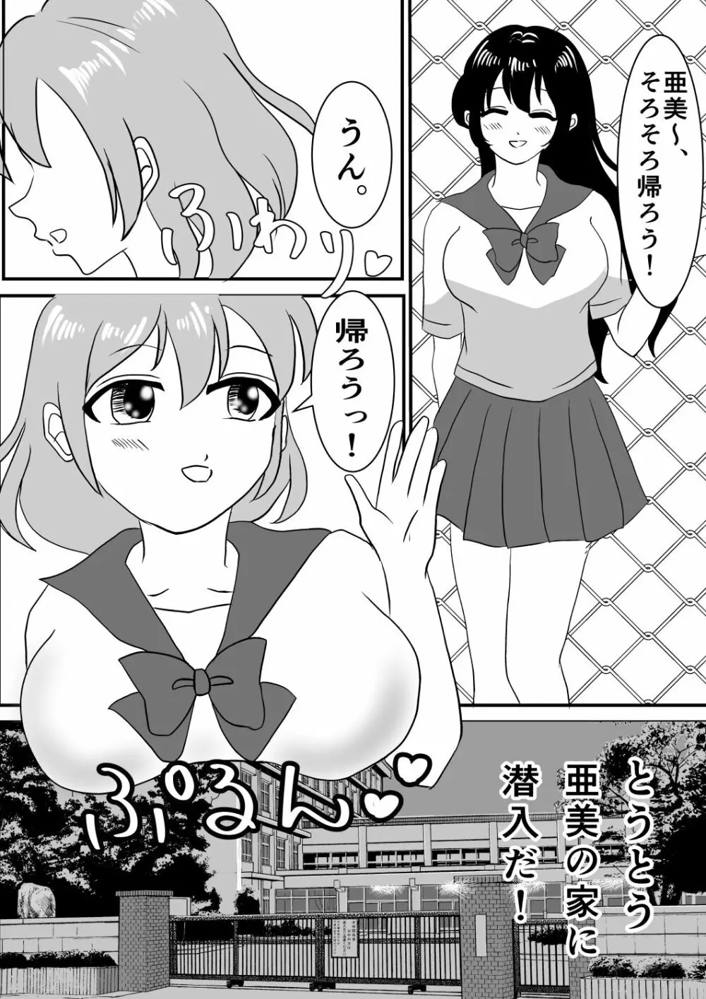 念で皮化させちゃうぞっ‼ - page12