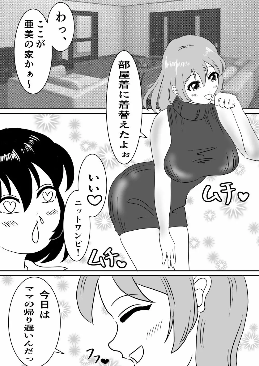 念で皮化させちゃうぞっ‼ - page13