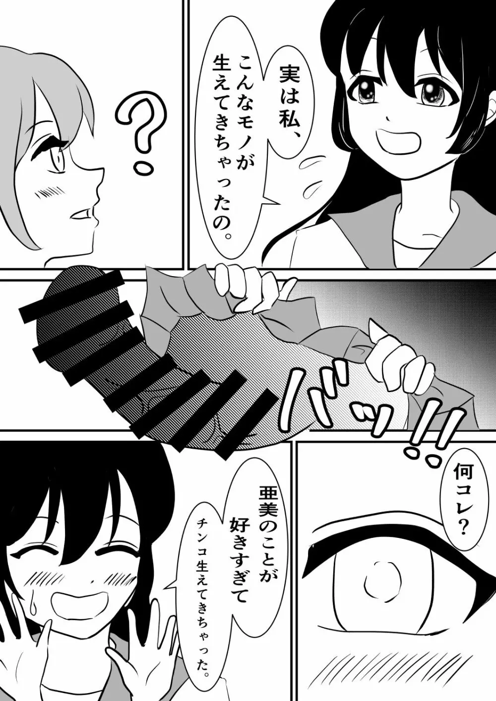 念で皮化させちゃうぞっ‼ - page17