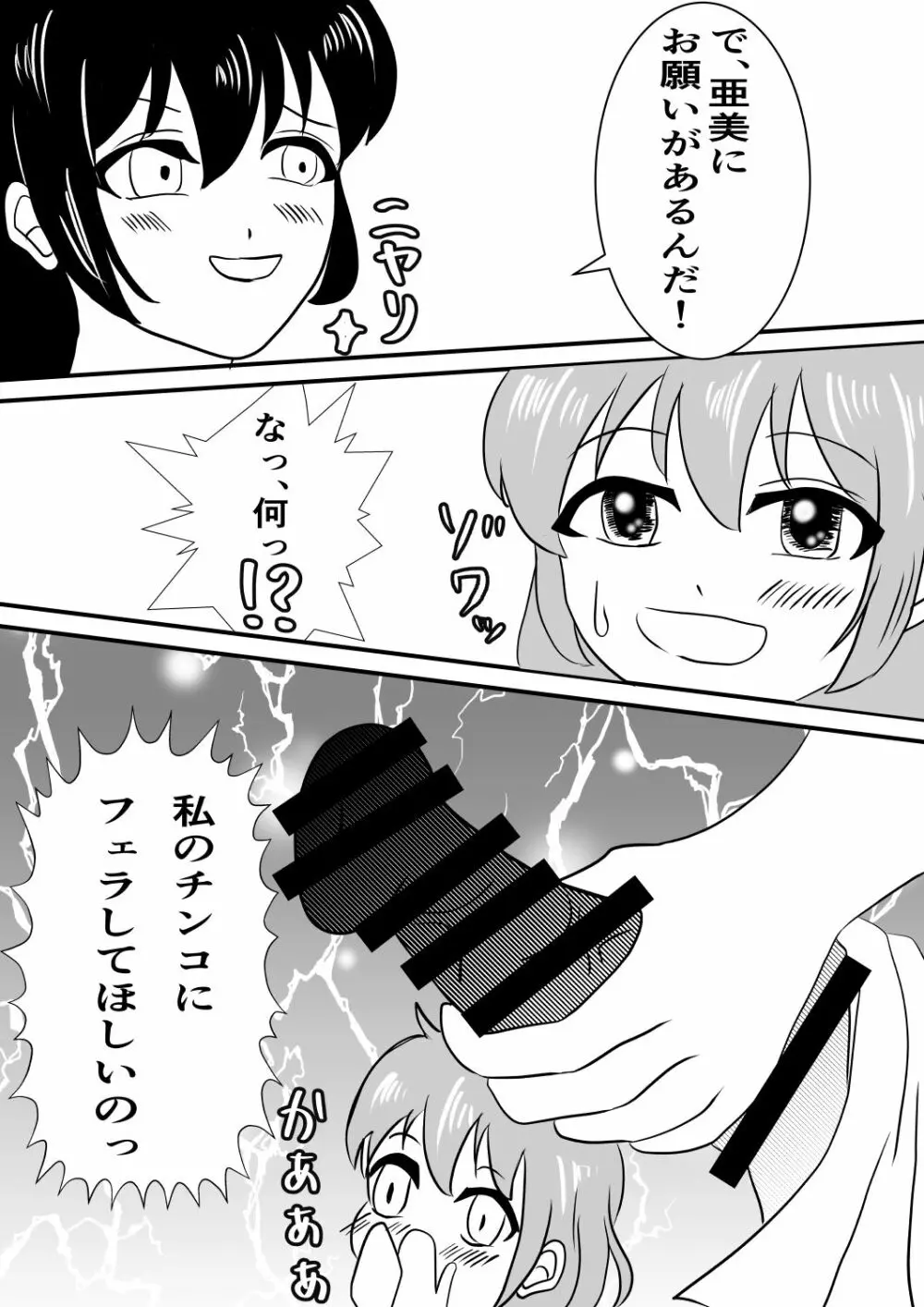 念で皮化させちゃうぞっ‼ - page18