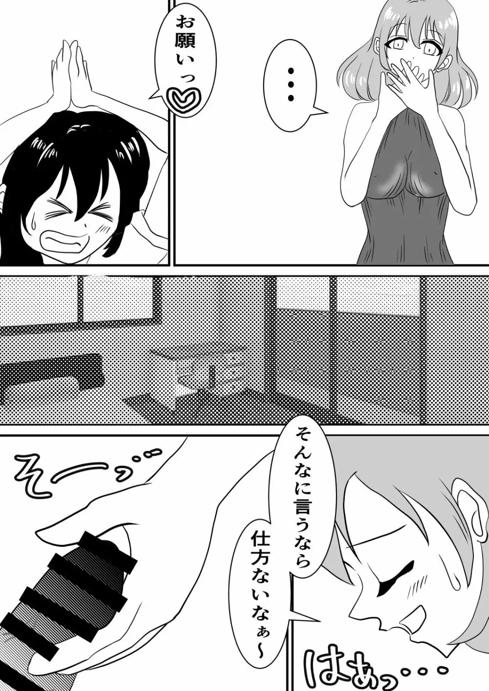 念で皮化させちゃうぞっ‼ - page19