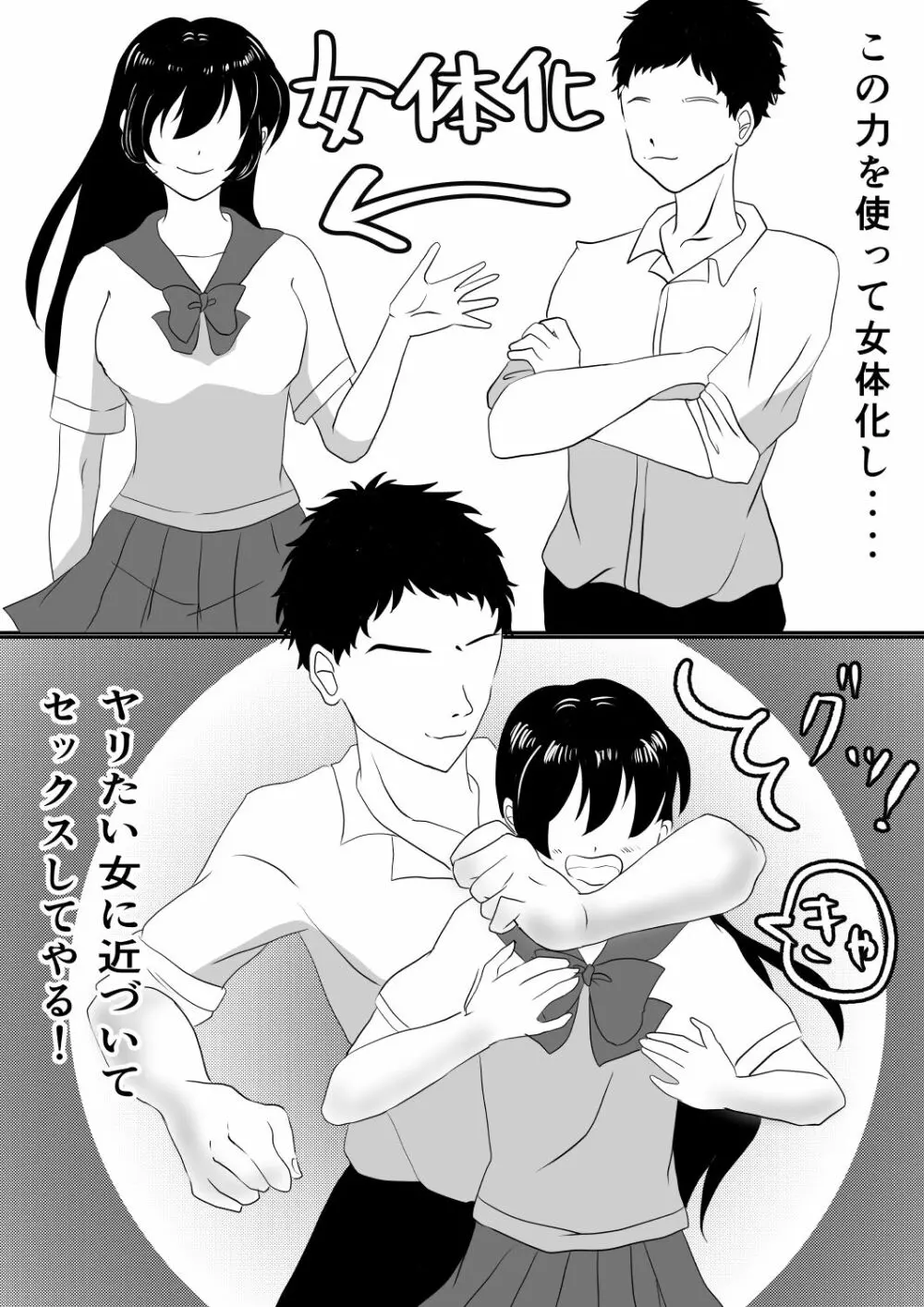 念で皮化させちゃうぞっ‼ - page2