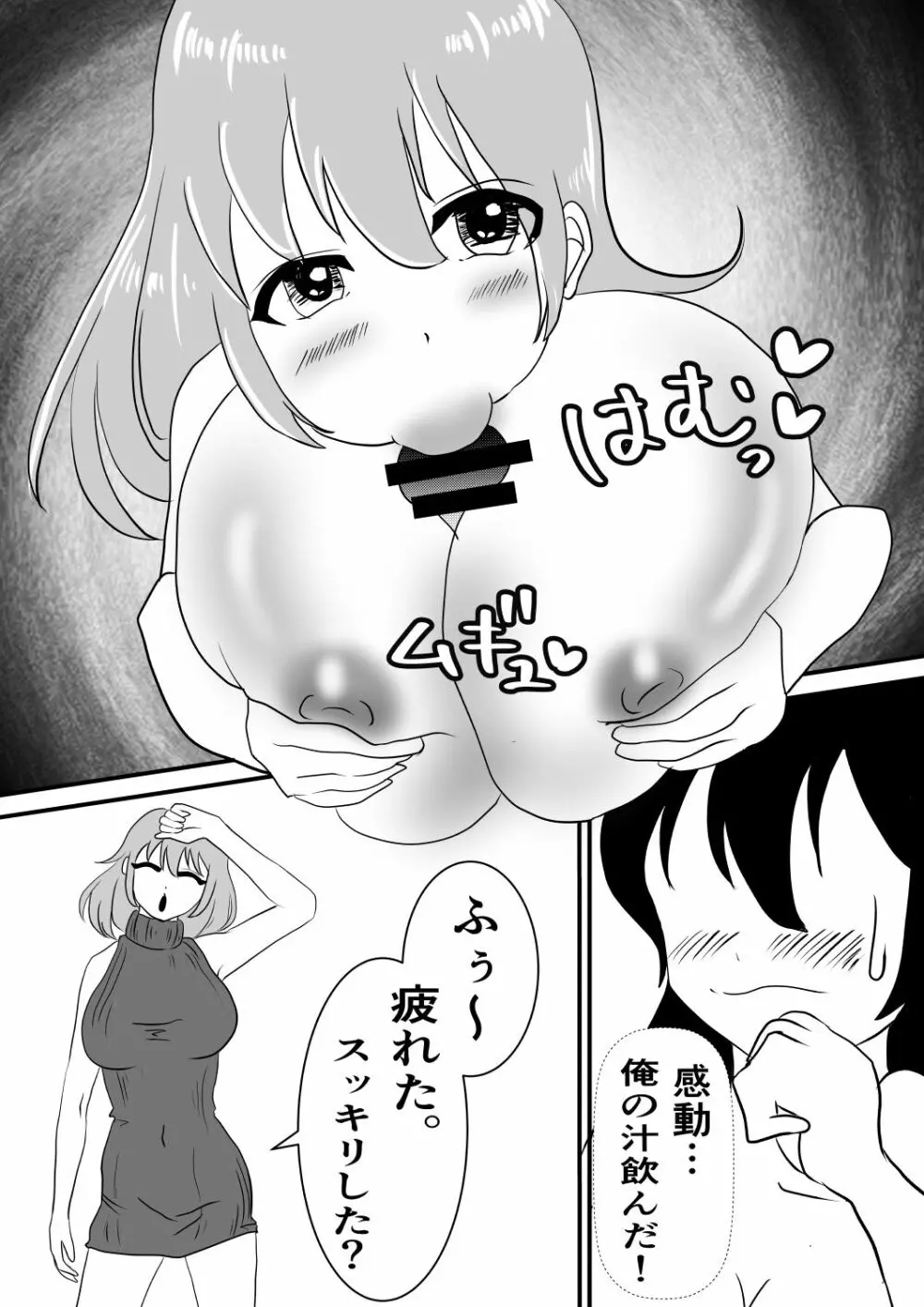 念で皮化させちゃうぞっ‼ - page22