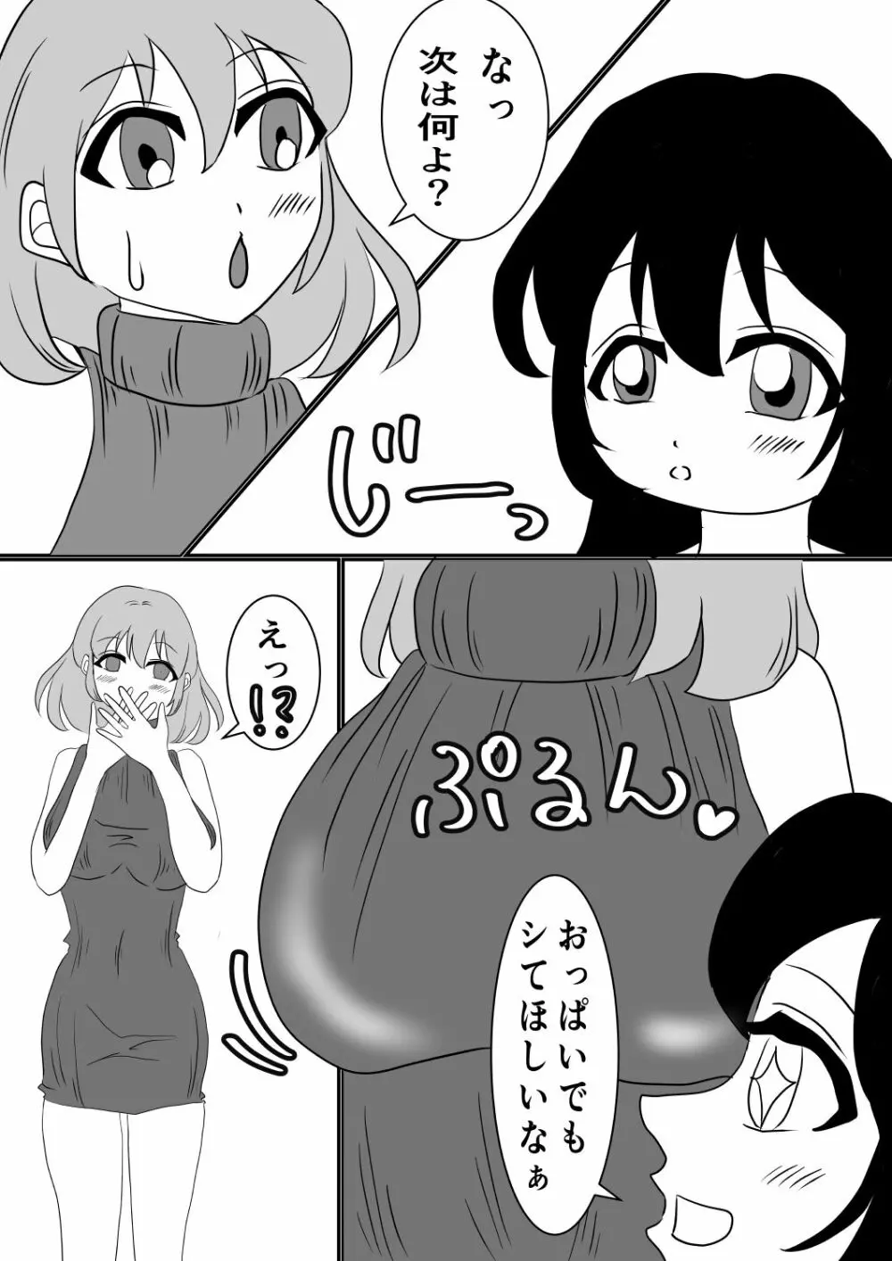 念で皮化させちゃうぞっ‼ - page23