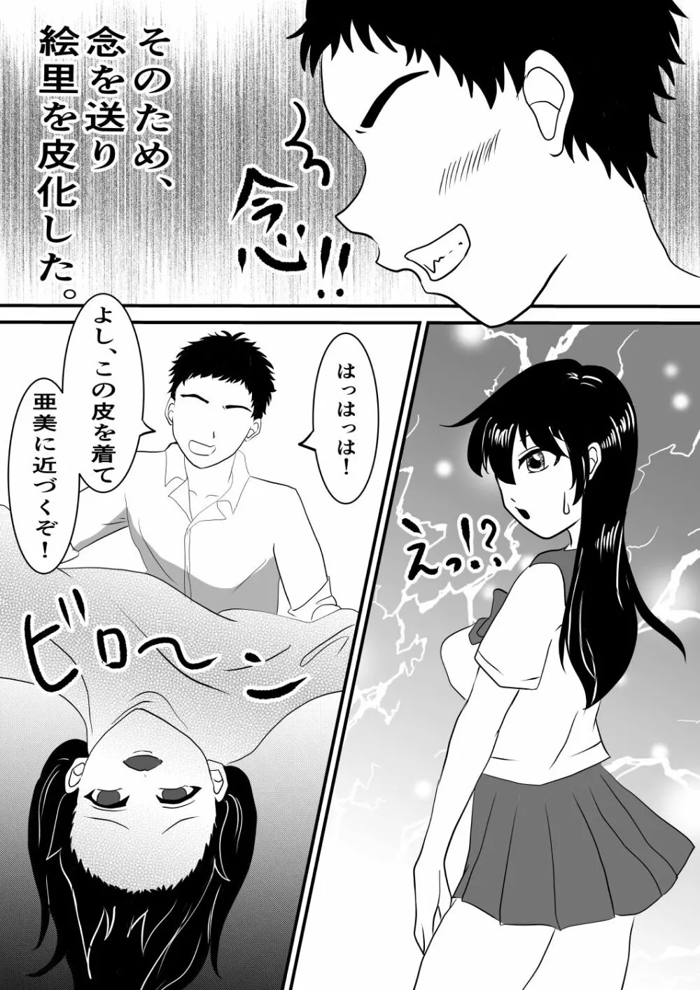 念で皮化させちゃうぞっ‼ - page5