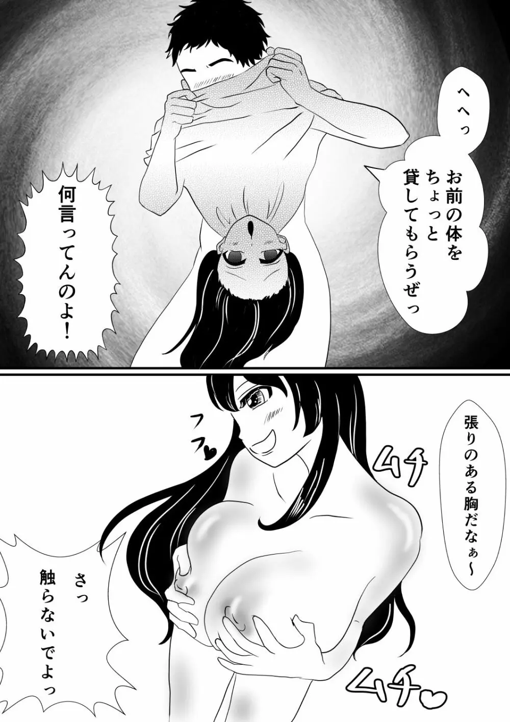 念で皮化させちゃうぞっ‼ - page6